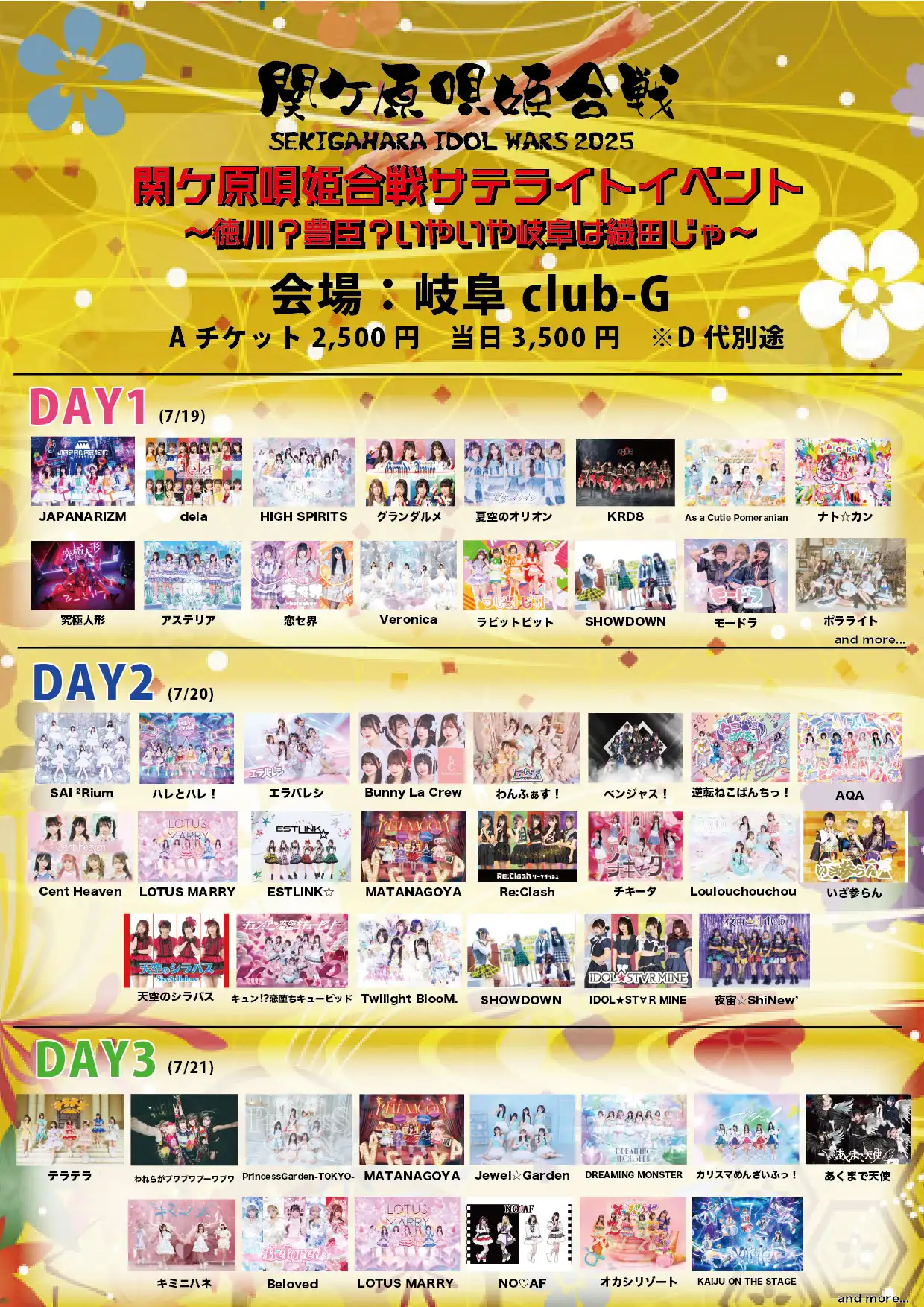 JAPANARIZMやdelaなど16組以上が関ケ原唄姫合戦サテライトイベント〜徳川？豊臣？いやいや岐阜は織田じゃ〜 DAY1を2025年7月19日に岐阜club-Gで開催