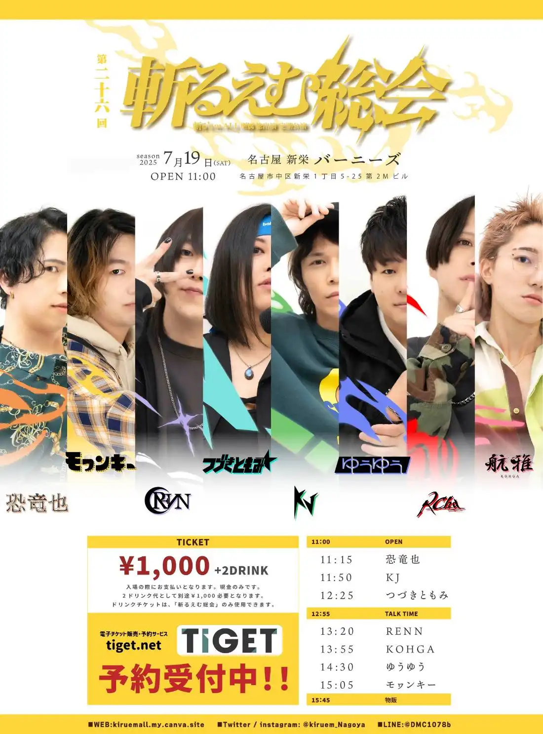 斬るえむ全メンバーが愛知県名古屋市で斬るえむ総会 26を開催しDJつづきともみやKJなど8名が出演