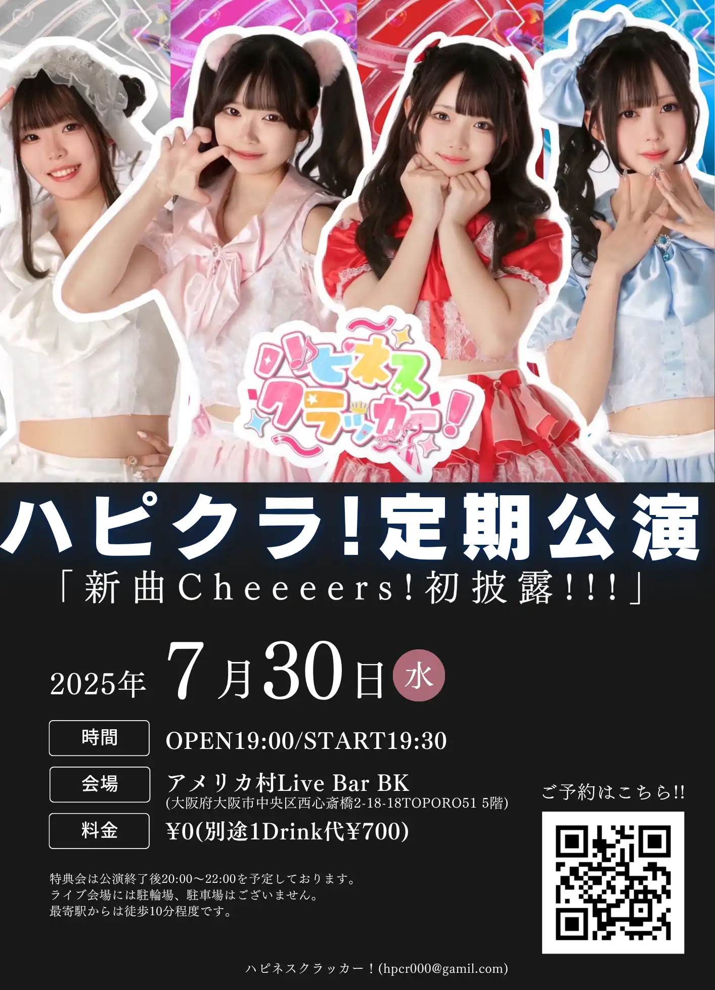 「ハピクラ!定期公演『新曲Cheeeers!初披露!!!』」が7月30日に開催｜料金やチケット、出演者などを紹介