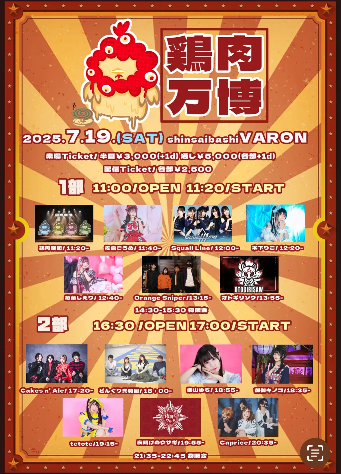 佐倉こうめや木下りこが出演する鶏肉万博2025が心斎橋VARONで開催決定