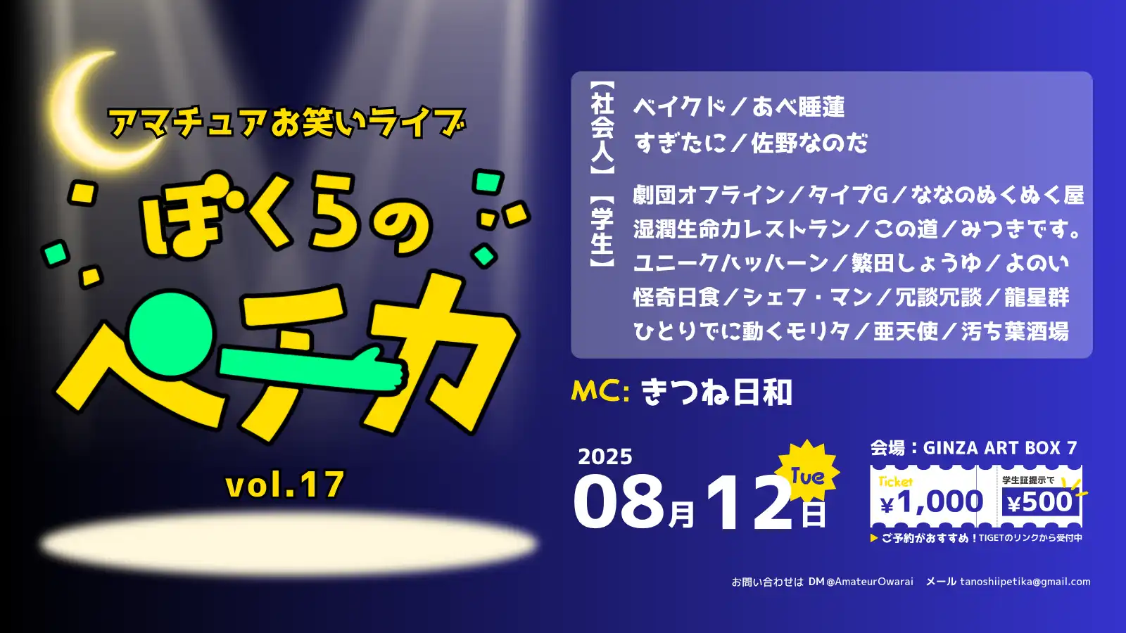「ぼくらのペチカvol.17」が8月12日に開催｜料金やチケット、出演者などを紹介