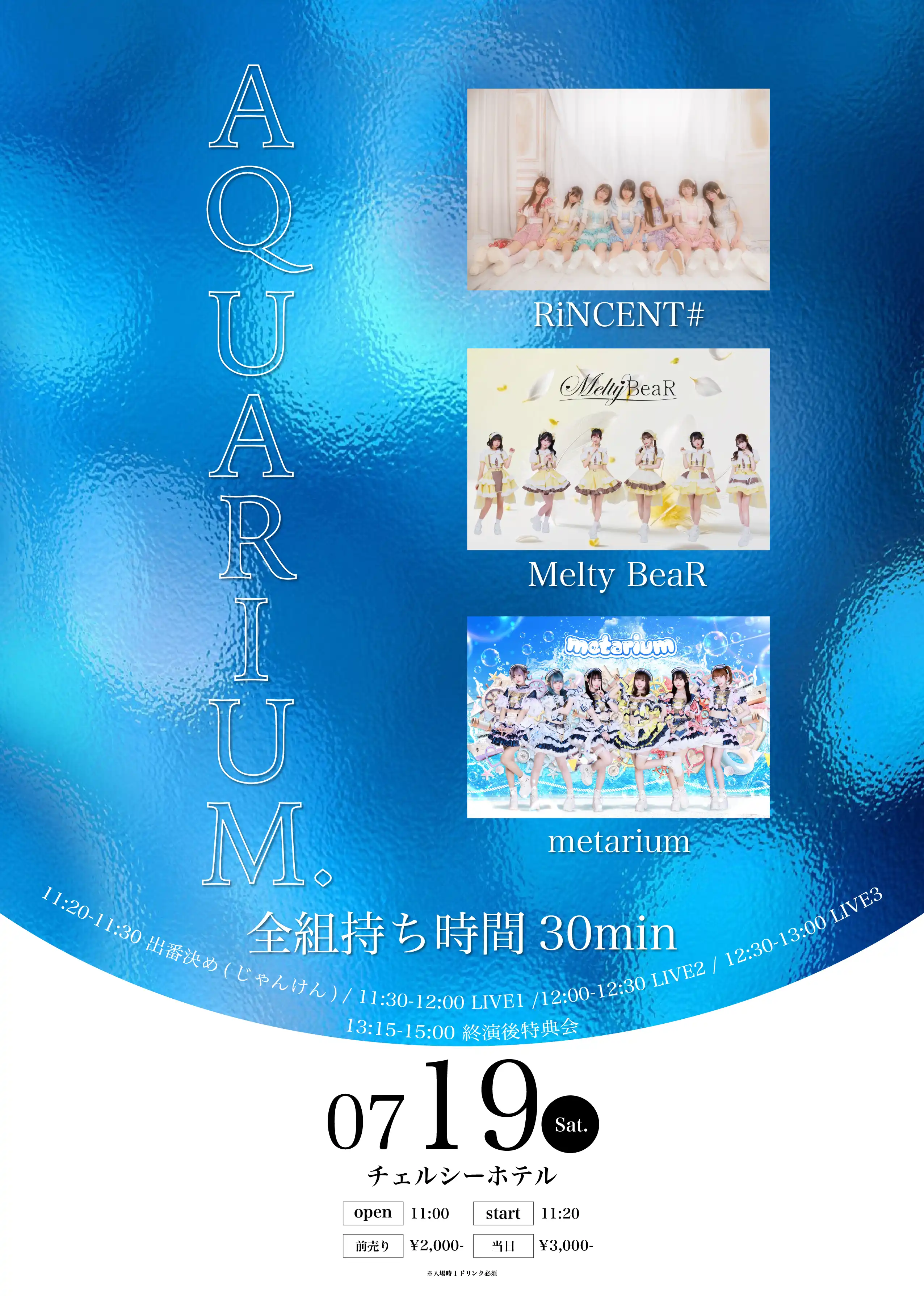 RiNCENT#、Melty BeaR、metariumがAQUARIUM.を渋谷チェルシーホテルで開催