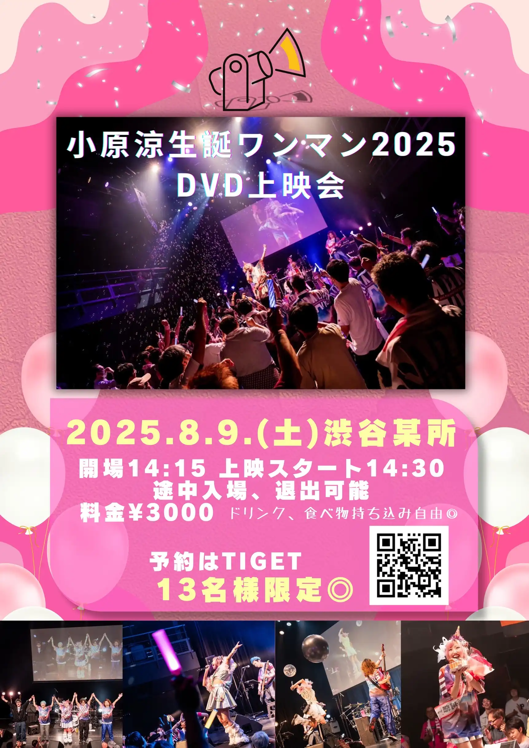 「小原涼誕生ワンマン2025 DVD上映会」が8月9日に開催｜料金やチケット、出演者などを紹介