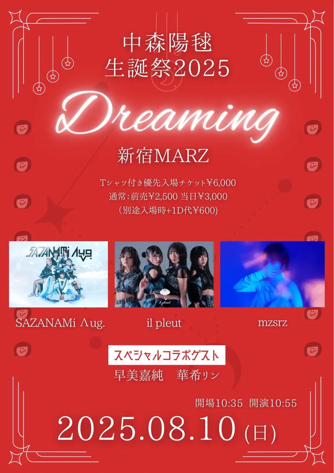 「中森陽毬生誕祭Dreaming」が8月10日に開催｜料金やチケット、出演者などを紹介