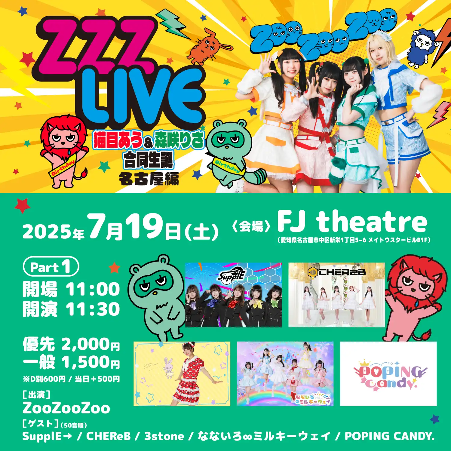 ZooZooZooがZZZ LIVE猫目あう＆森咲りさ合同生誕名古屋編Part1を開催