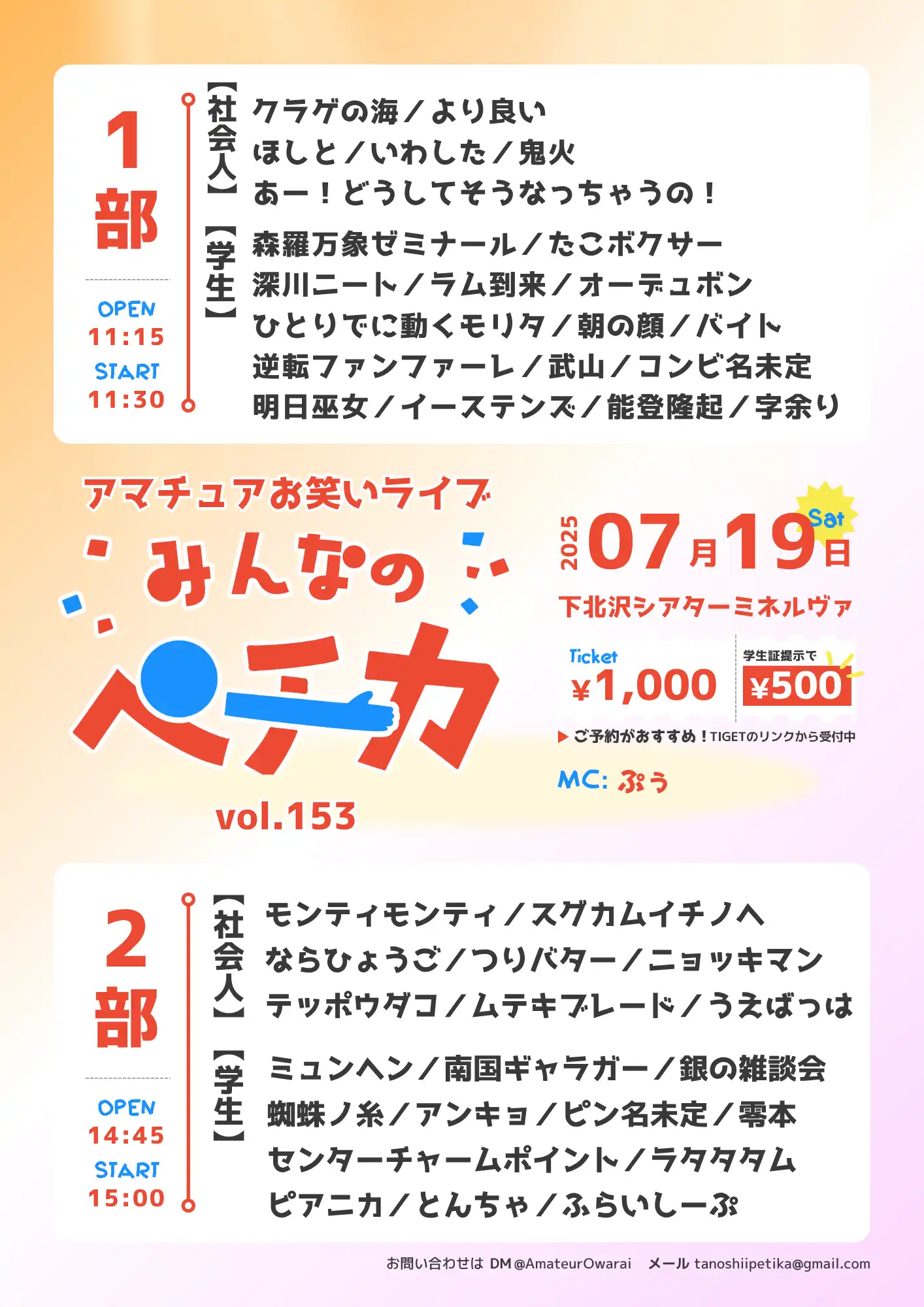 森羅万象ゼミナールやクラゲの海など多数の出演者がみんなのペチカvol.153をシアターミネルヴァで開催