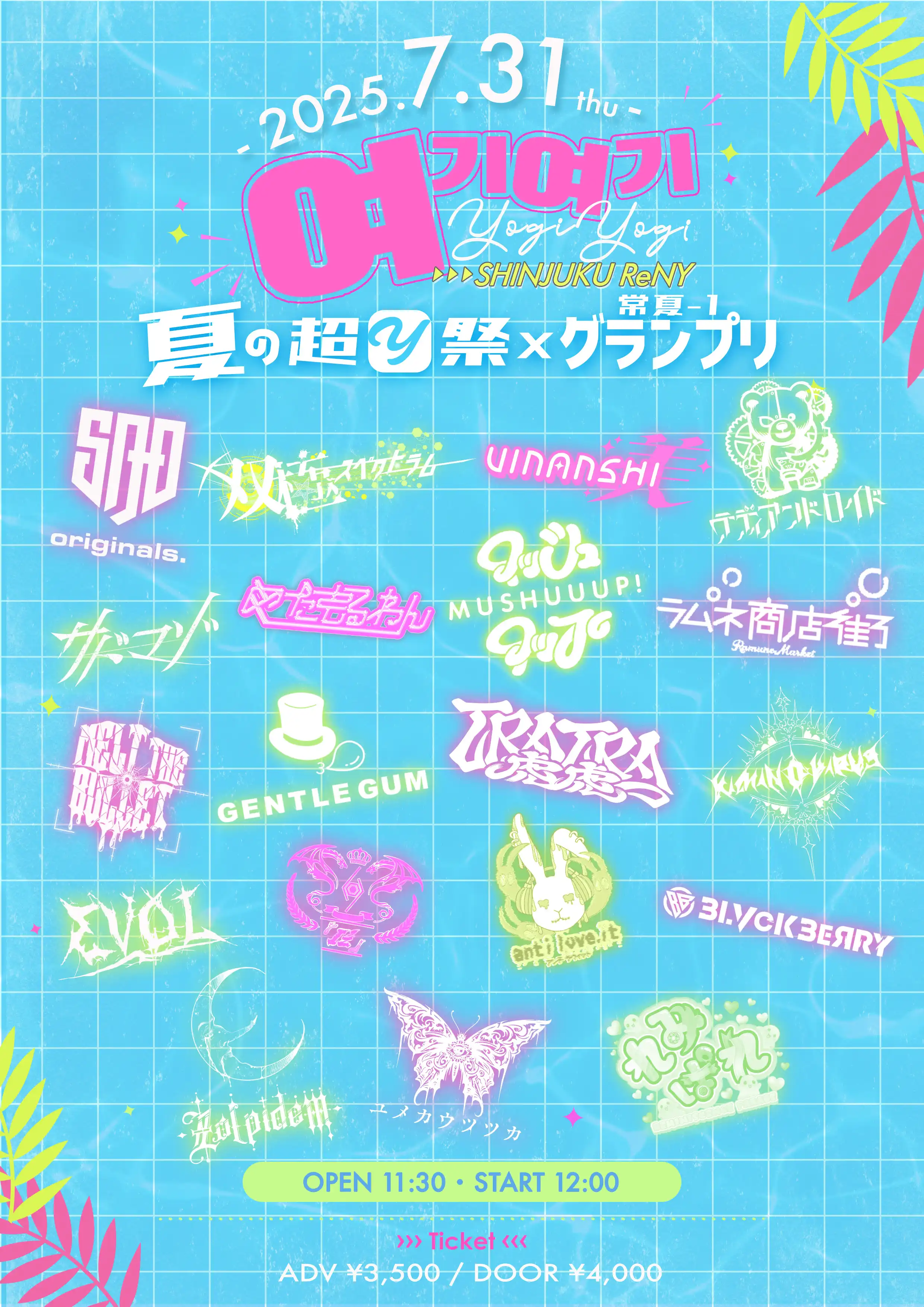「여기여기(YogiYogi) vol.23」が7月31日に開催｜料金やチケット、出演者などを紹介