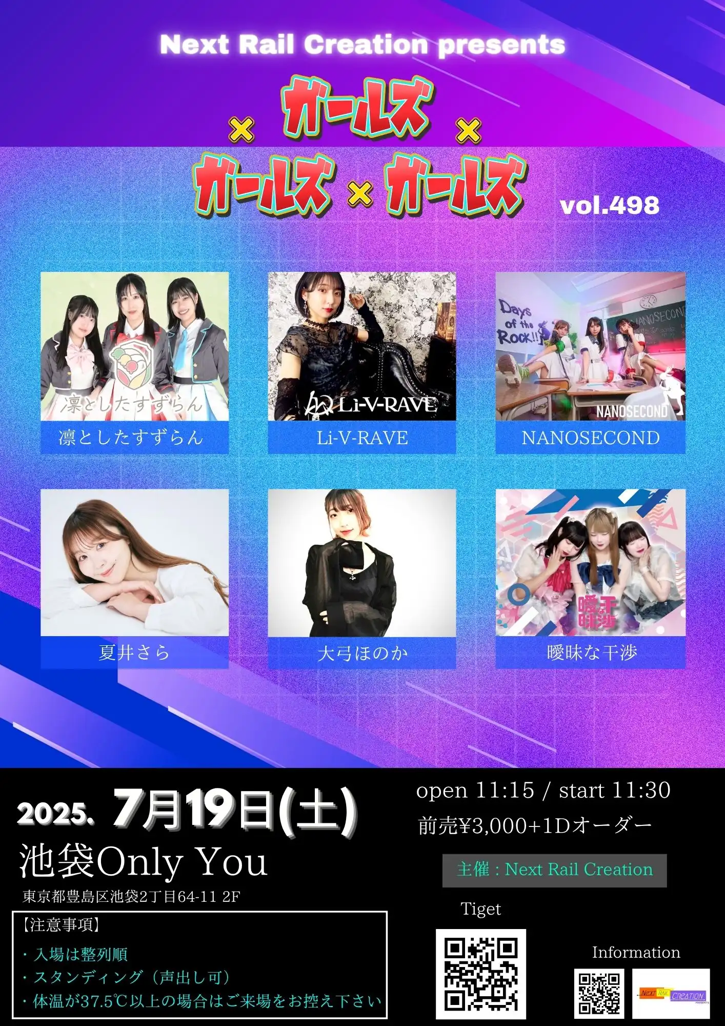 曖昧な干渉や夏井さらら6組がガールズ×ガールズ×ガールズ vol.498を池袋Only Youで開催