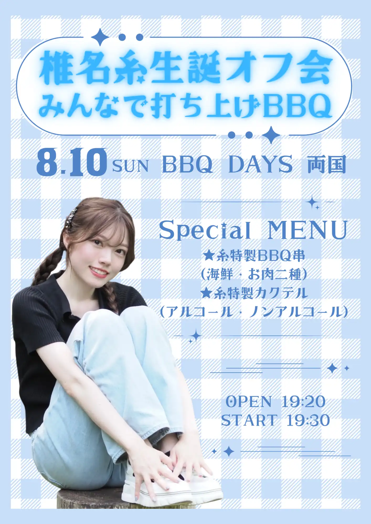 「椎名糸生誕オフ会2025」が8月10日に開催｜料金やチケット、出演者などを紹介