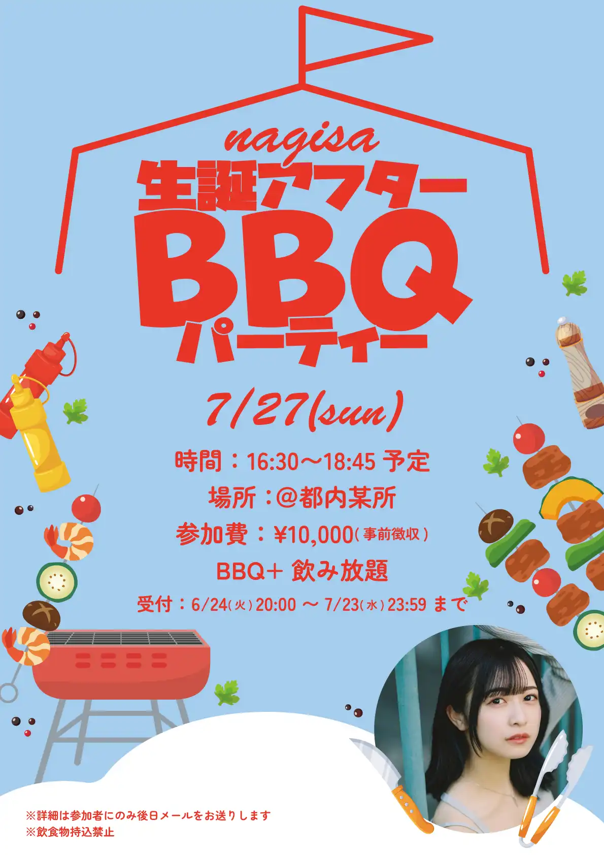 「早川渚紗」生誕アフターBBQパーティーが7月27日に開催｜料金やチケット、出演者などを紹介