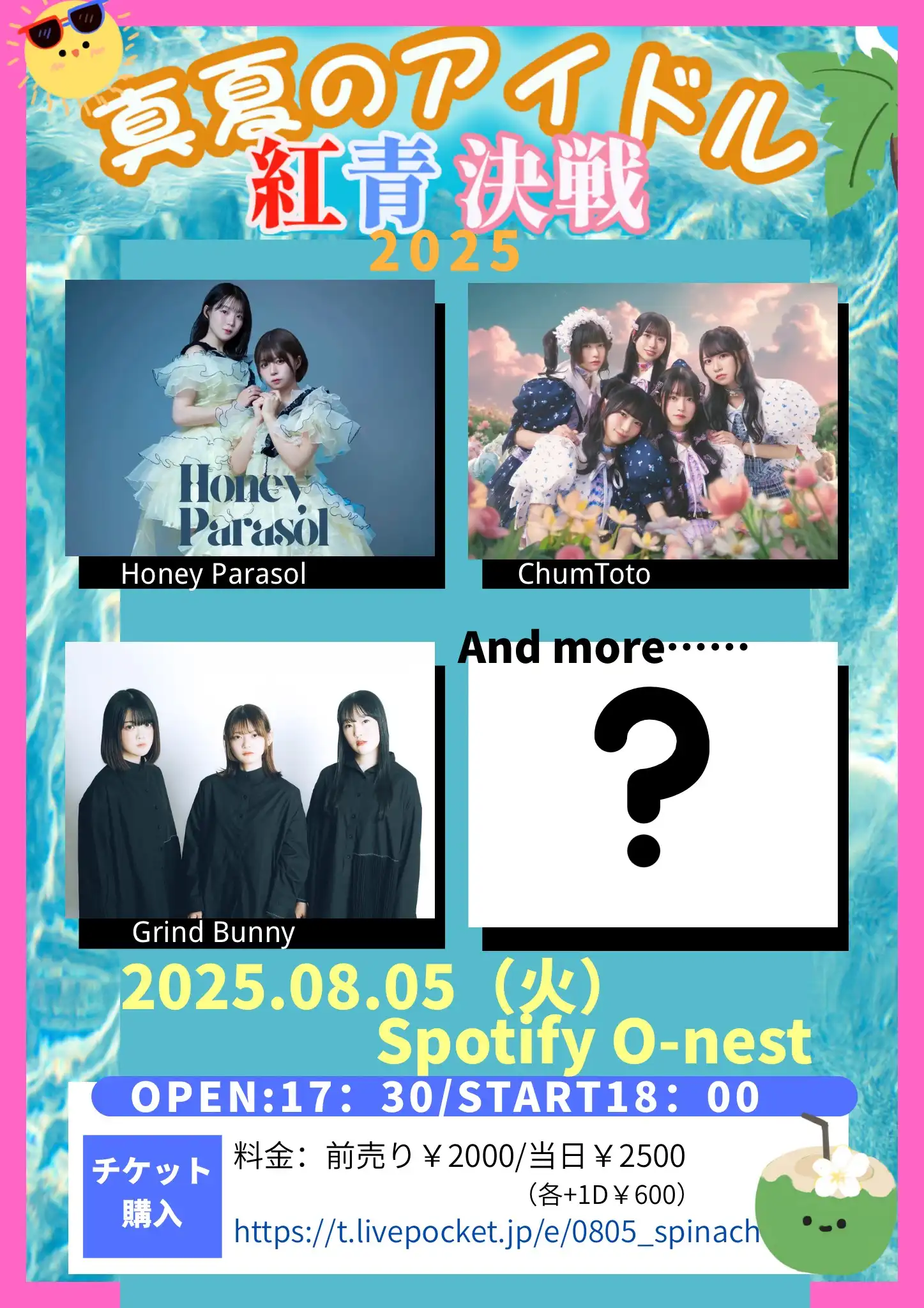 「真夏のアイドル紅青決戦2025！」が8月5日に開催｜料金やチケット、出演者などを紹介