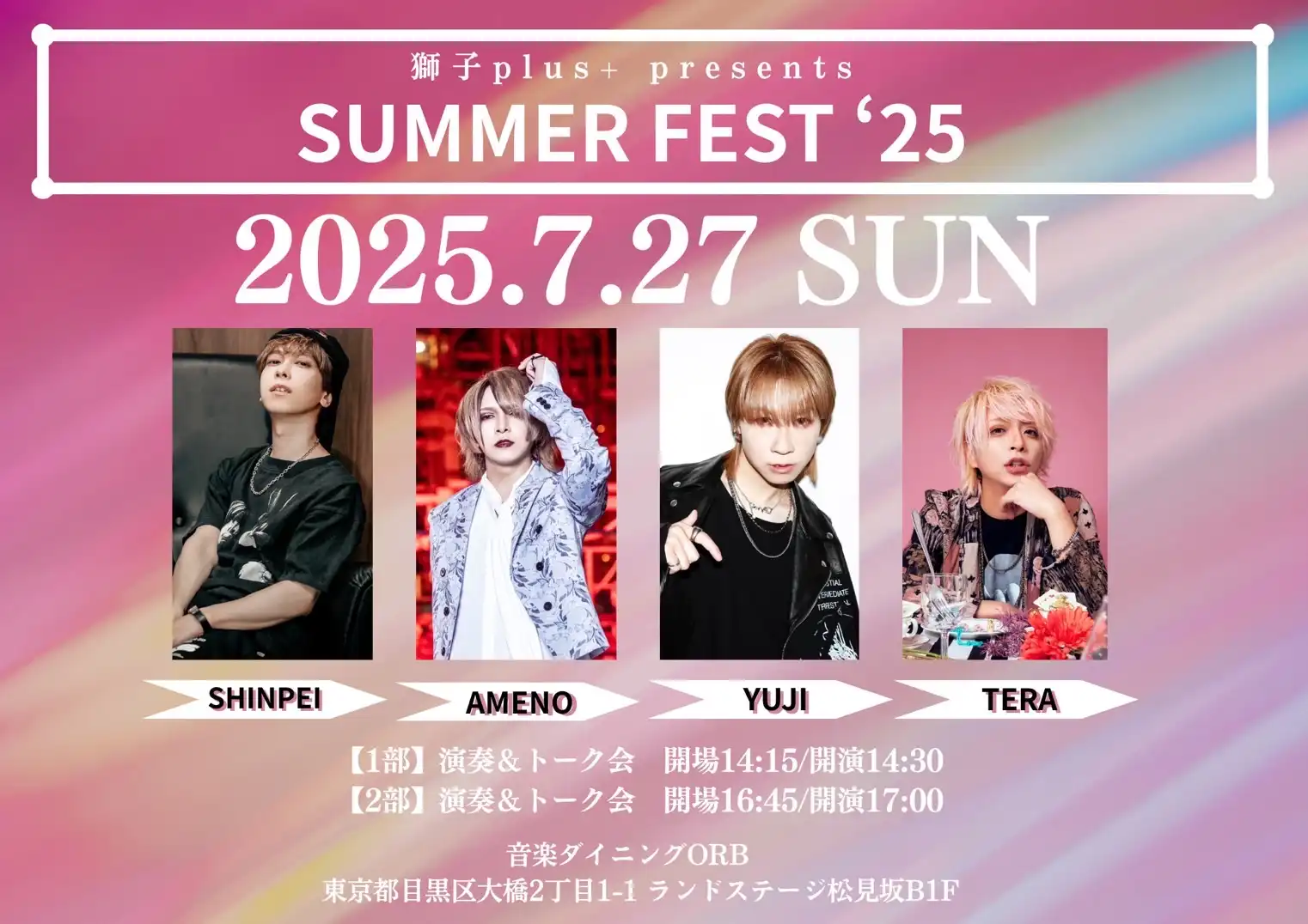 「獅子plus+PRESENTS SUMMER FEST’25」2部が7月27日に開催｜料金やチケット、出演者などを紹介