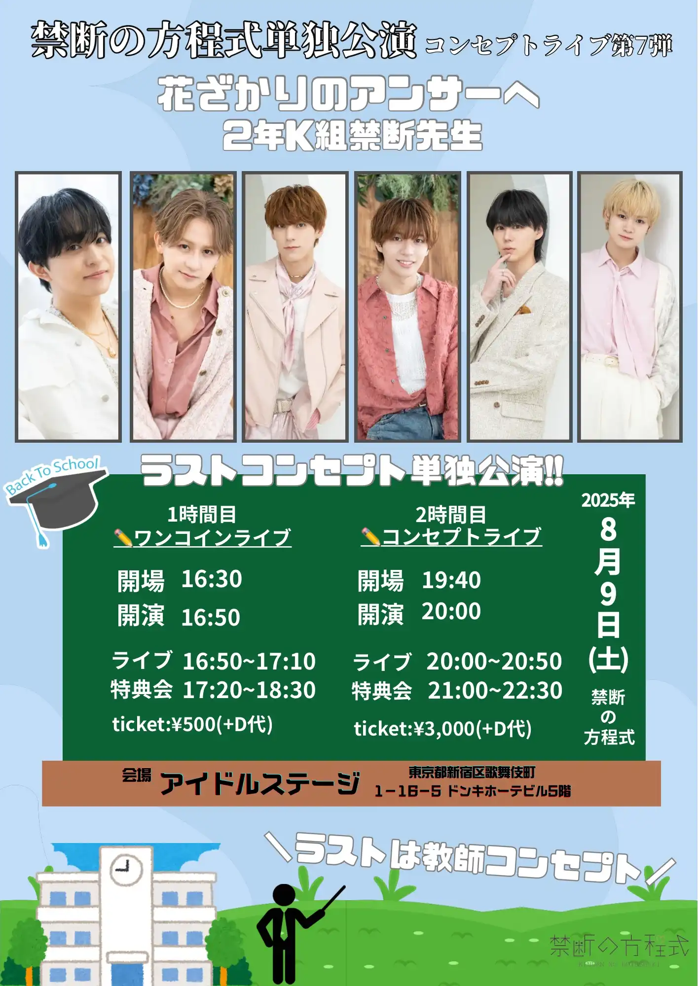 「禁断の方程式単独公演vol.16【2部】」が8月9日に開催｜料金やチケット、出演者などを紹介