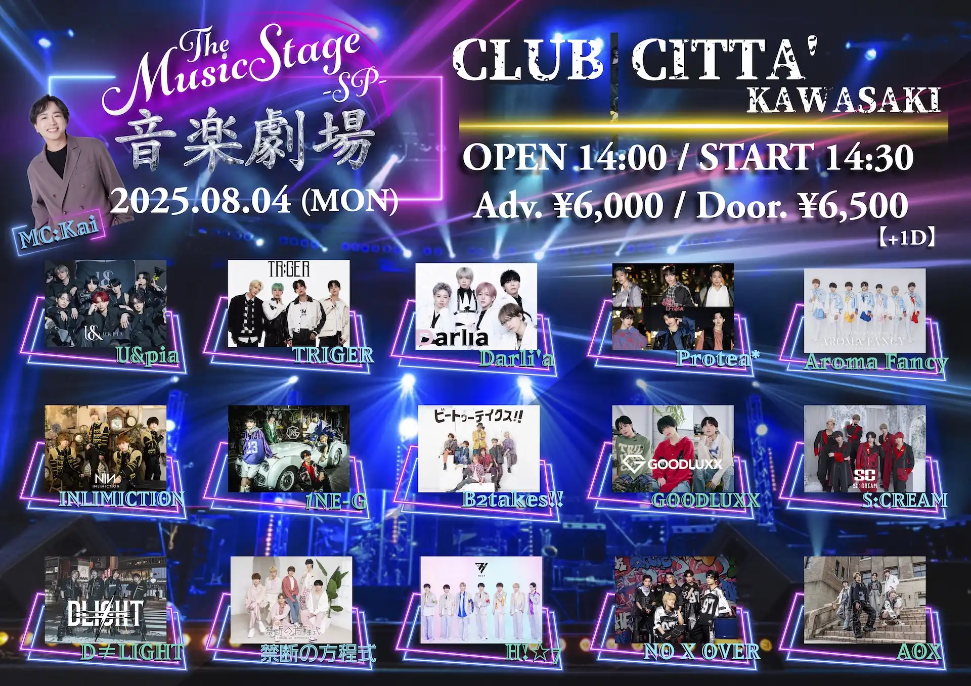「音楽劇場-SP-」が8月4日に開催｜料金やチケット、出演者などを紹介
