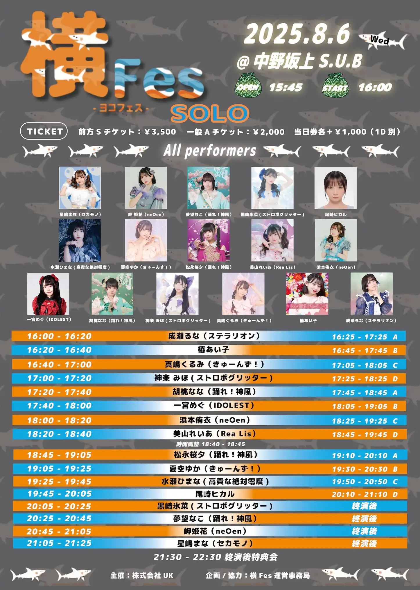「横Fes-ヨコフェス-SOLO-」が8月6日に開催｜料金やチケット、出演者などを紹介
