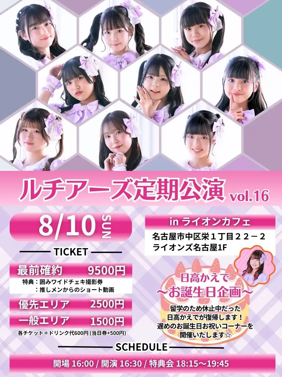 「ルチアーズ定期公演 vol.16」が8月10日に開催｜料金やチケット、出演者などを紹介