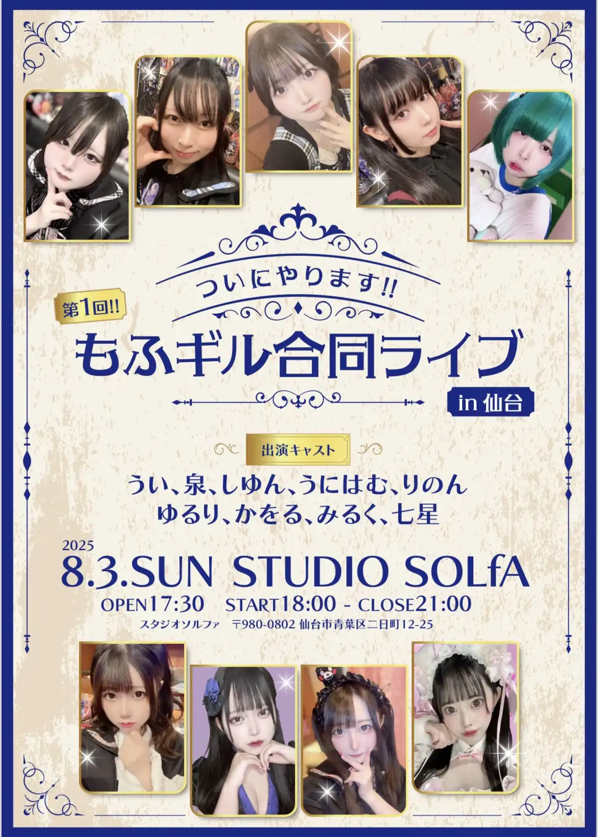 「もふギルライブin仙台」が8月3日に開催｜料金やチケット、出演者などを紹介