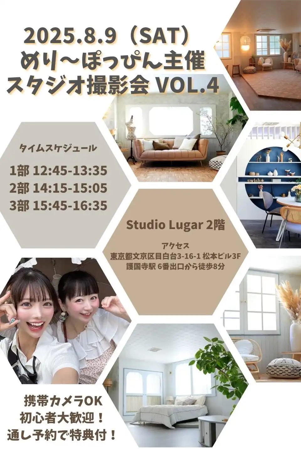 「めりぽぴスタジオ撮影会vol.4」が8月9日に開催｜料金やチケット、出演者などを紹介