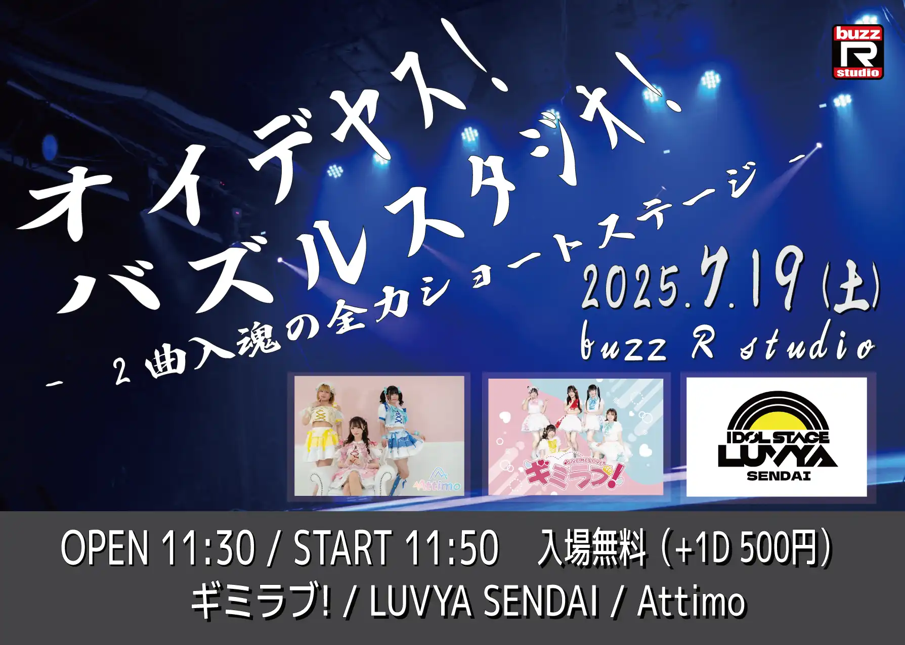 ギミラブ！LUVYA SENDAIAttimoがbuzz R studio Presentsオイデヤス！バズルスタジオ！を開催