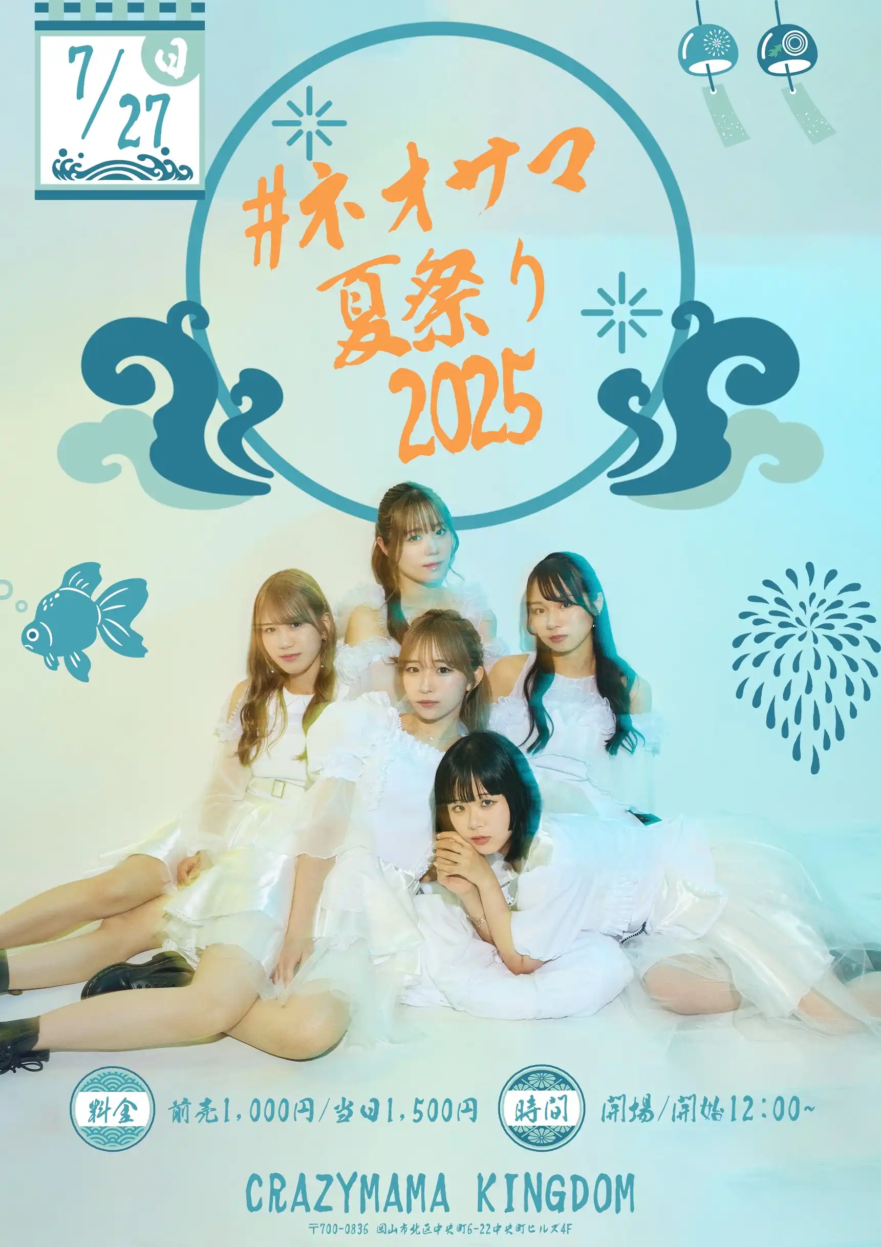 「ネオサマ夏祭り2025」が7月27日に開催｜料金やチケット、出演者などを紹介