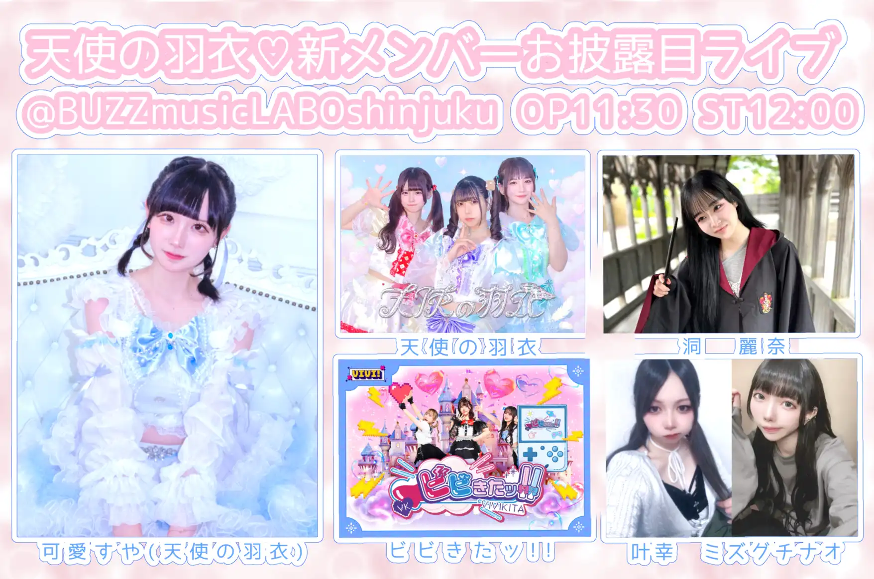 天使の羽衣が新宿で新メンバーお披露目ライブを2025年7月19日に開催しビビきたッ！！や叶幸らも出演
