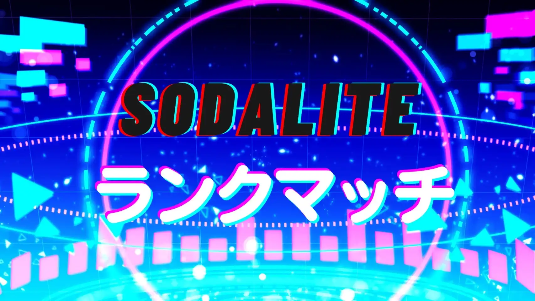 「ソーダライト・ランクマッチ 2025 Round5 オンライン」が8月6日に開催｜料金やチケット、出演者などを紹介