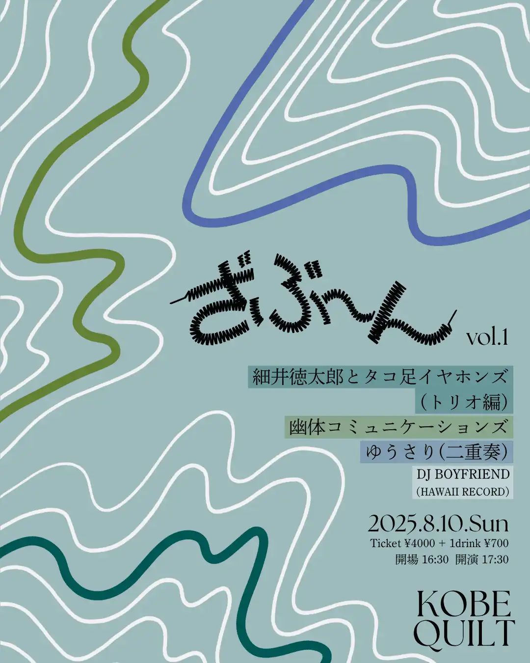 「ざぶ〜ん vol.1」が8月10日に開催｜料金やチケット、出演者などを紹介