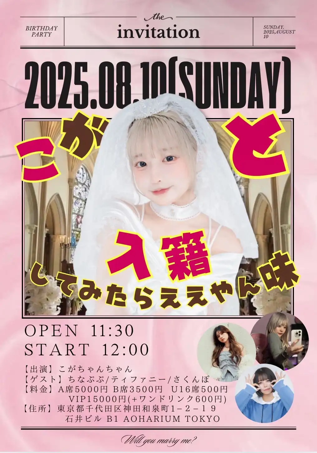 「こがと入籍してみたらええやん味in東京」が8月10日に開催｜料金やチケット、出演者などを紹介