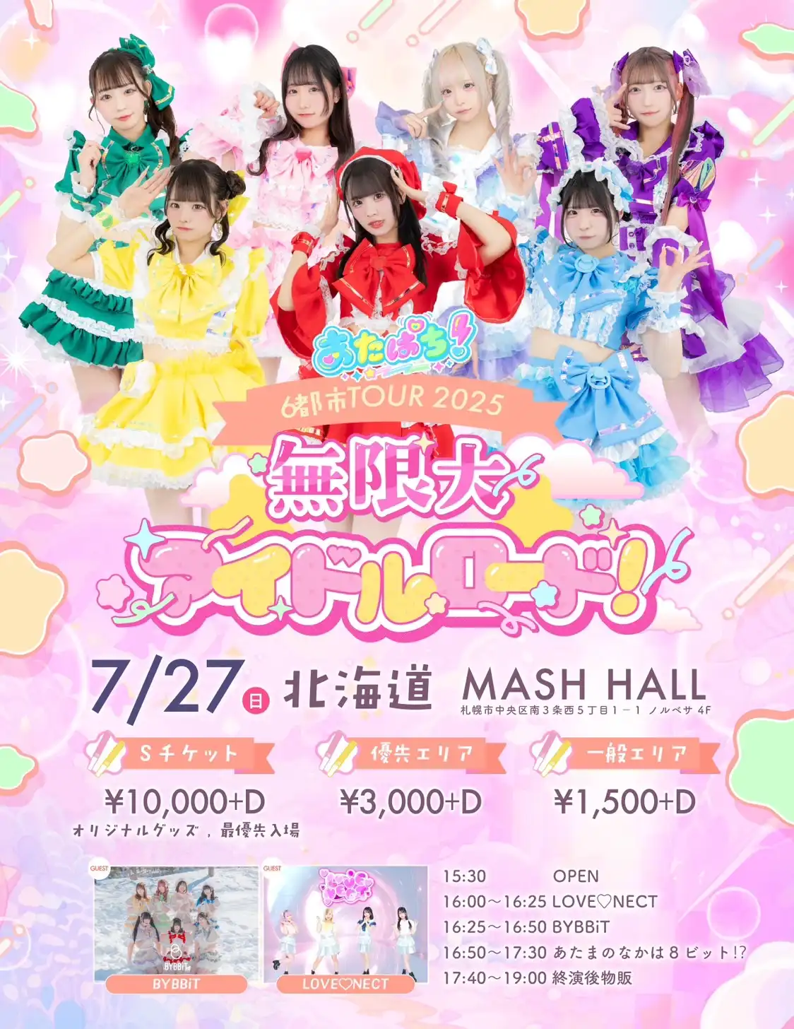 「あたまのなかは8ビット⁉」6都市ツアー北海道編が7月27日に開催｜料金やチケット、出演者などを紹介