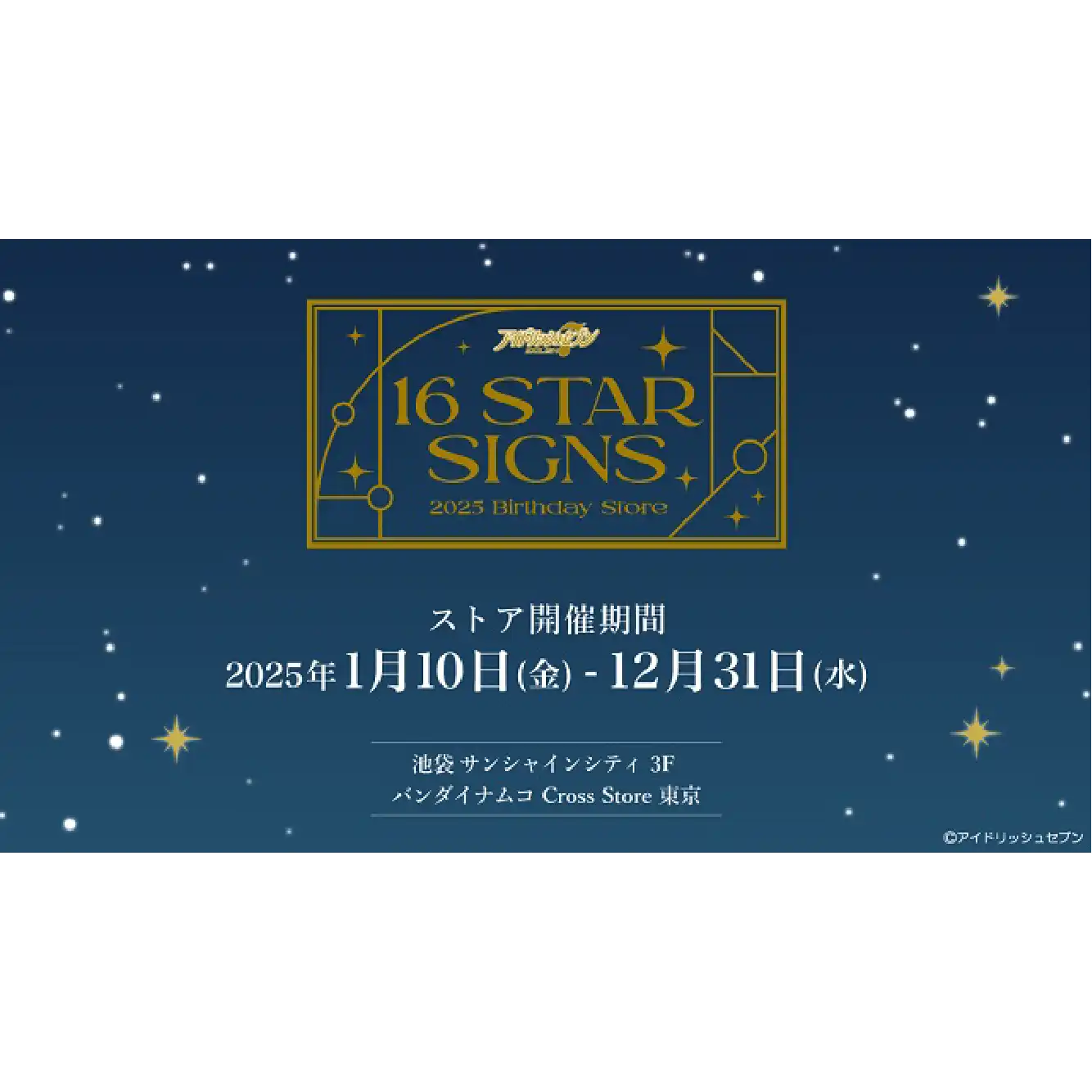 「アイドリッシュセブン」バースデーストアが7月27日に開催｜料金やチケット、出演者などを紹介