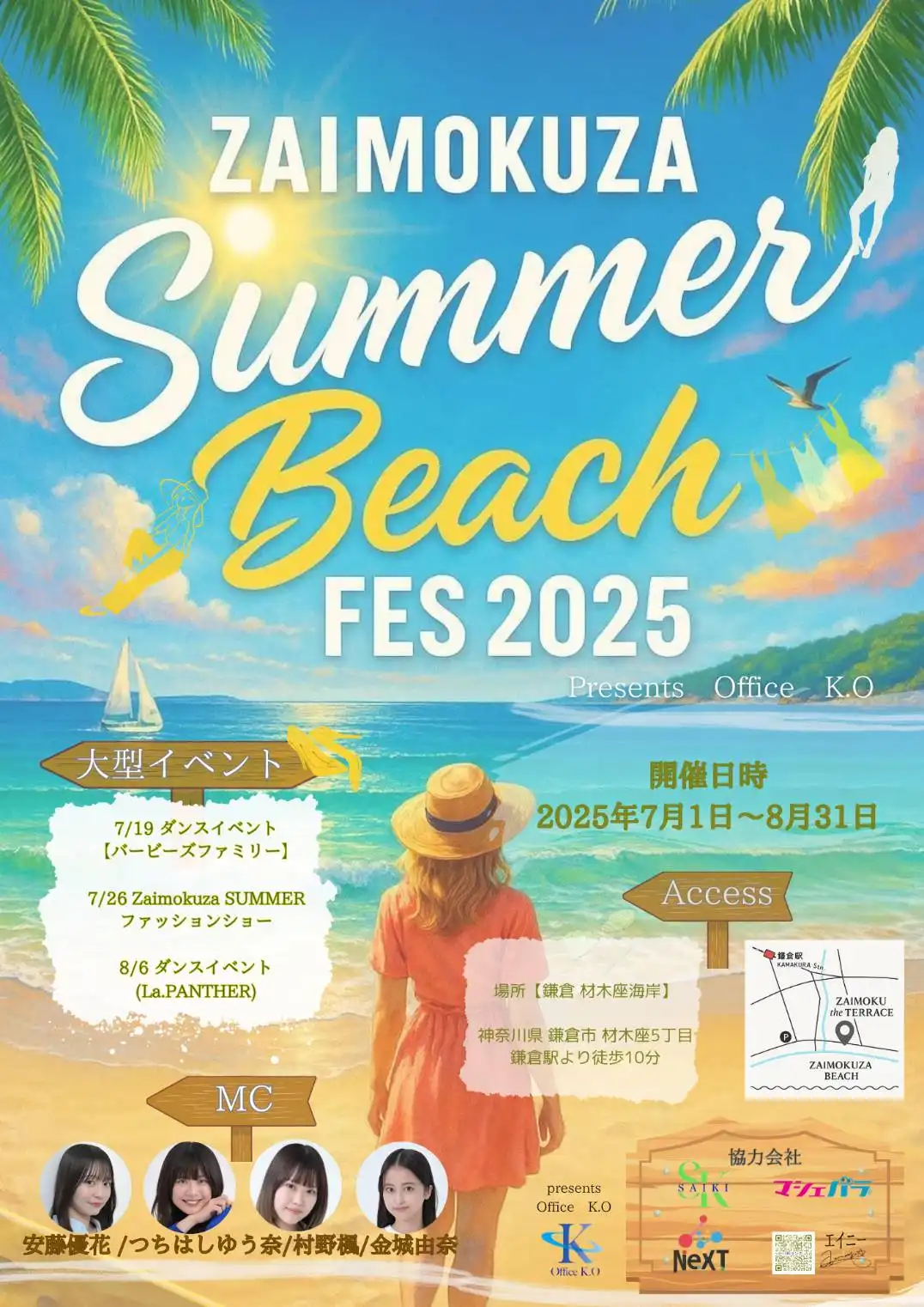 「Zaimokuza Summer Beach FES」が8月5日に開催｜料金やチケット、出演者などを紹介