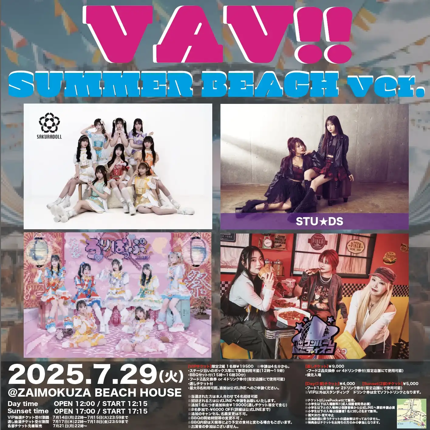 「VAV!! SUMMER BEACH ver.」が7月29日に開催|料金やチケット、出演者などを紹介