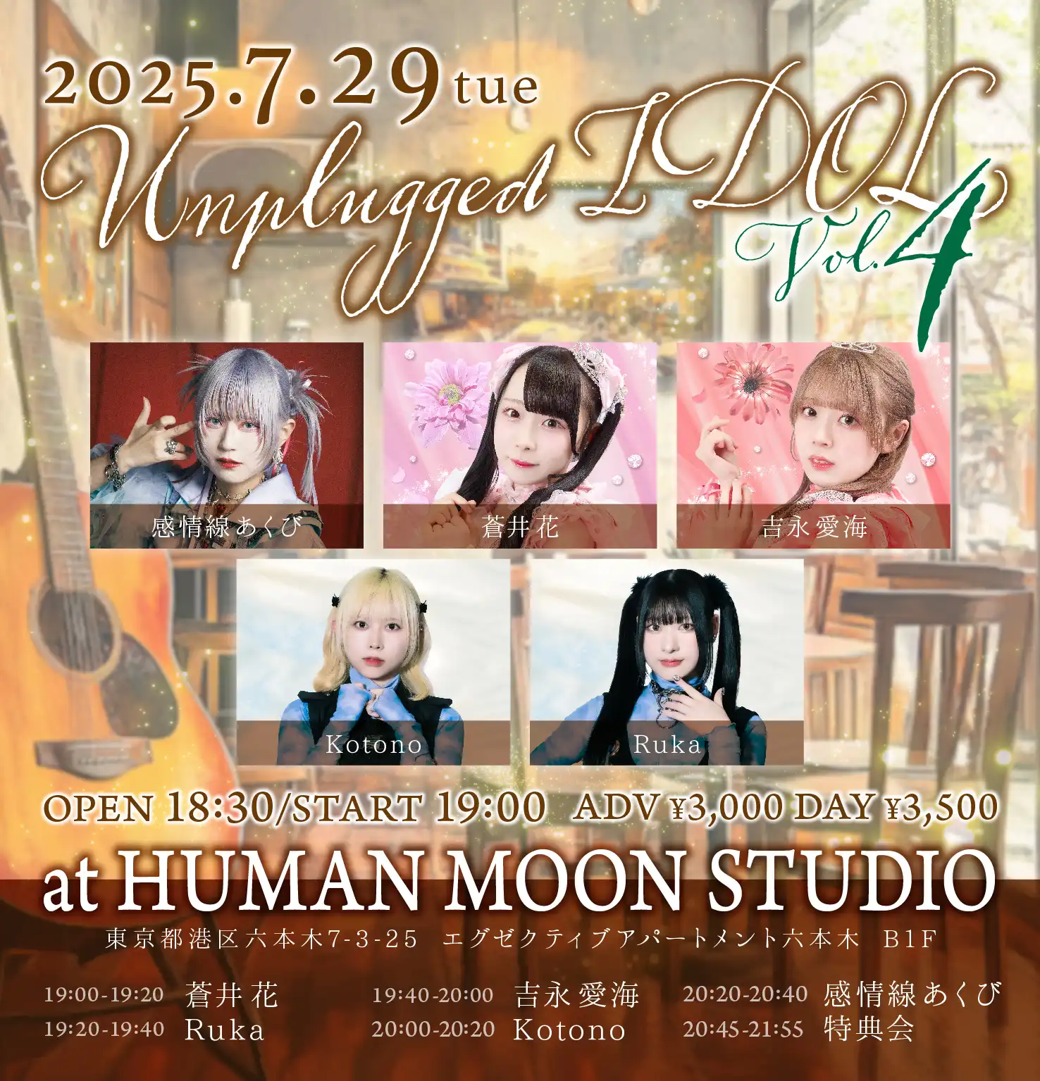 「Unplugged IDOL vol.04」が7月29日に開催｜料金やチケット、出演者などを紹介