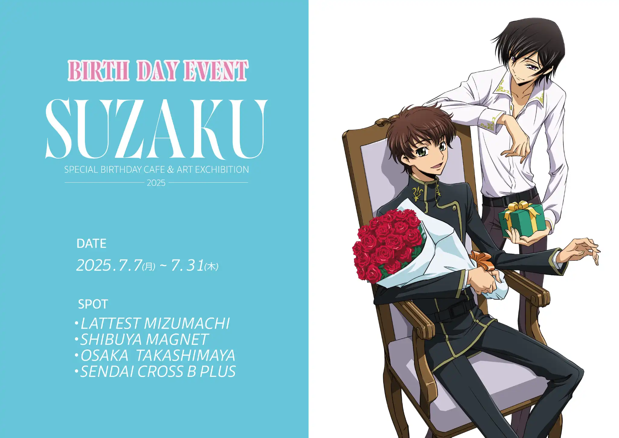 「Suzaku Special Birthday CAFE＆ART EXCHIBITION」が7月31日に開催｜料金やチケット、出演者などを紹介