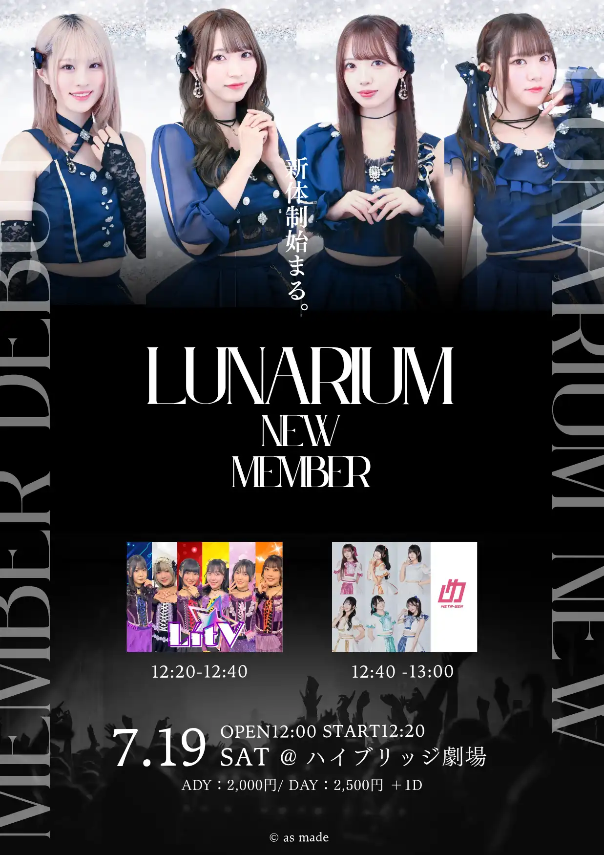 ルナリウムが福岡県ハイブリッジ劇場で新メンバーデビューLIVEを2025年7月19日に開催