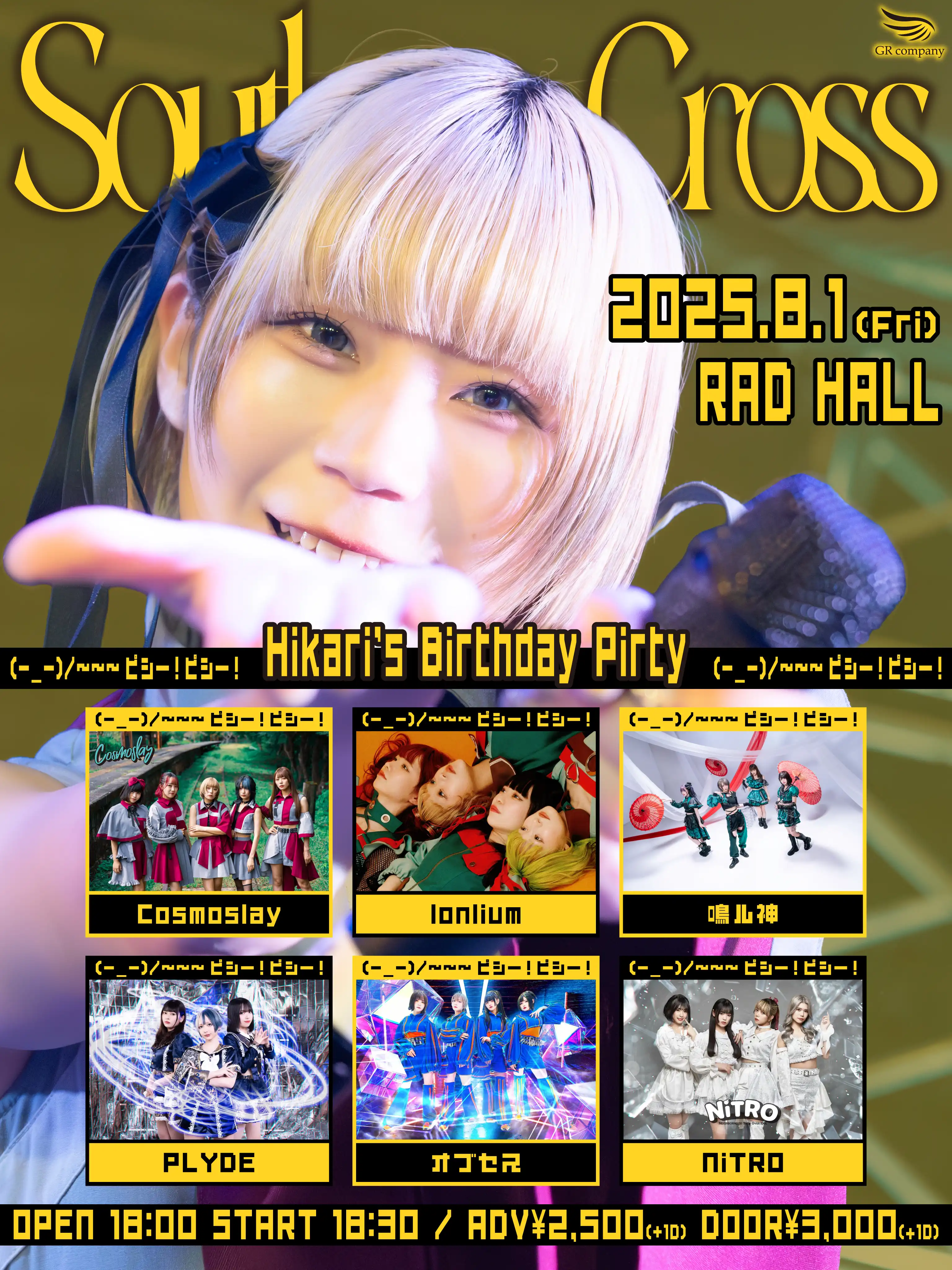 「SouthernCross ~Hikari’s Birthday Party~」が8月1日に開催｜料金やチケット、出演者などを紹介