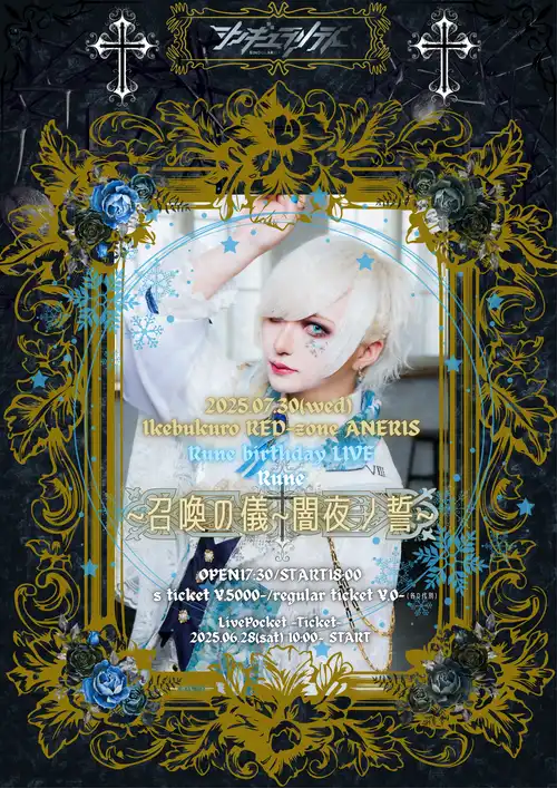 「Rune生誕祭『Rune召喚の儀〜闇夜ノ誓〜』」が7月30日に開催｜料金やチケット、出演者などを紹介