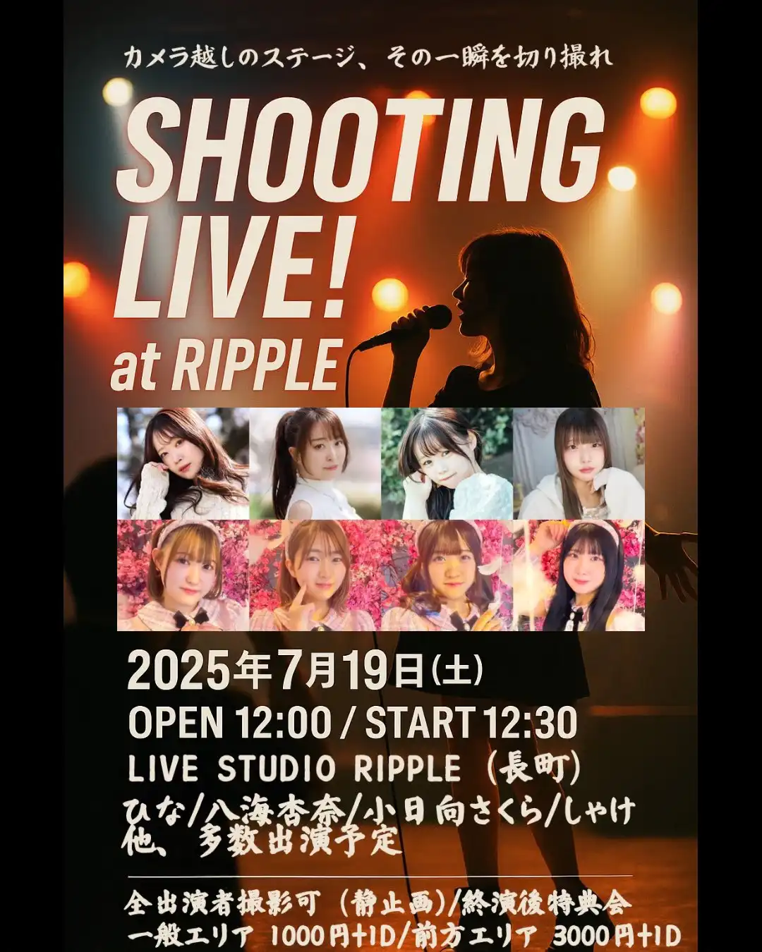 ひな・八海杏奈・小日向さくら・しゃけ・宮本千愛・成海のん・夏川紗季・涼宮りん・VAMKISSがSHOOTING LIVE! #01を開催