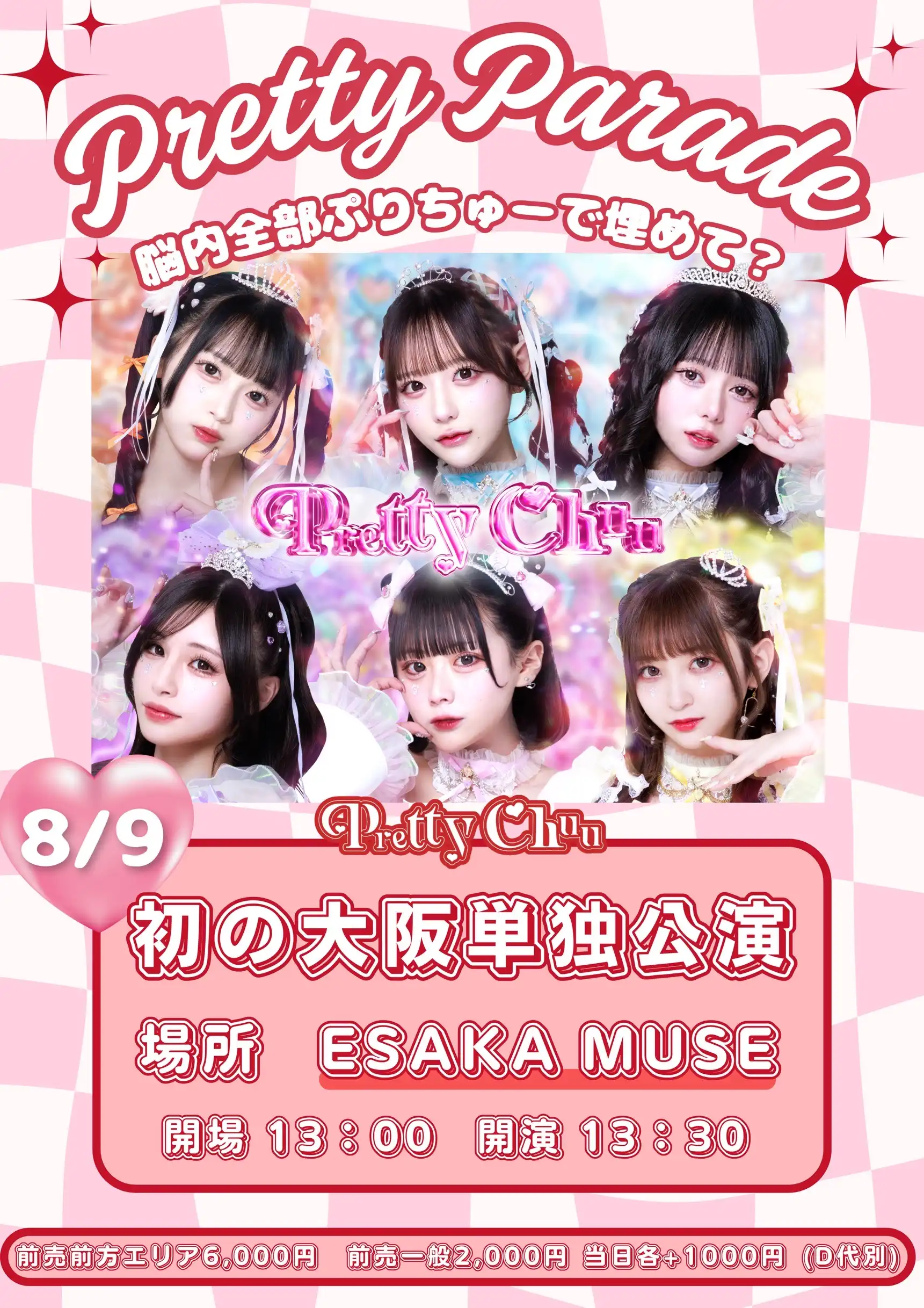 「Pretty Chuu大阪単独公演-脳内全部ぷりちゅーで埋めて?-」が8月9日に開催|料金やチケット、出演者などを紹介