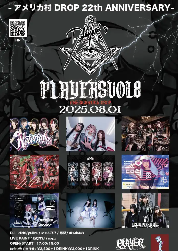 「PLAYER’S VOL.8」が8月1日に開催｜料金やチケット、出演者などを紹介