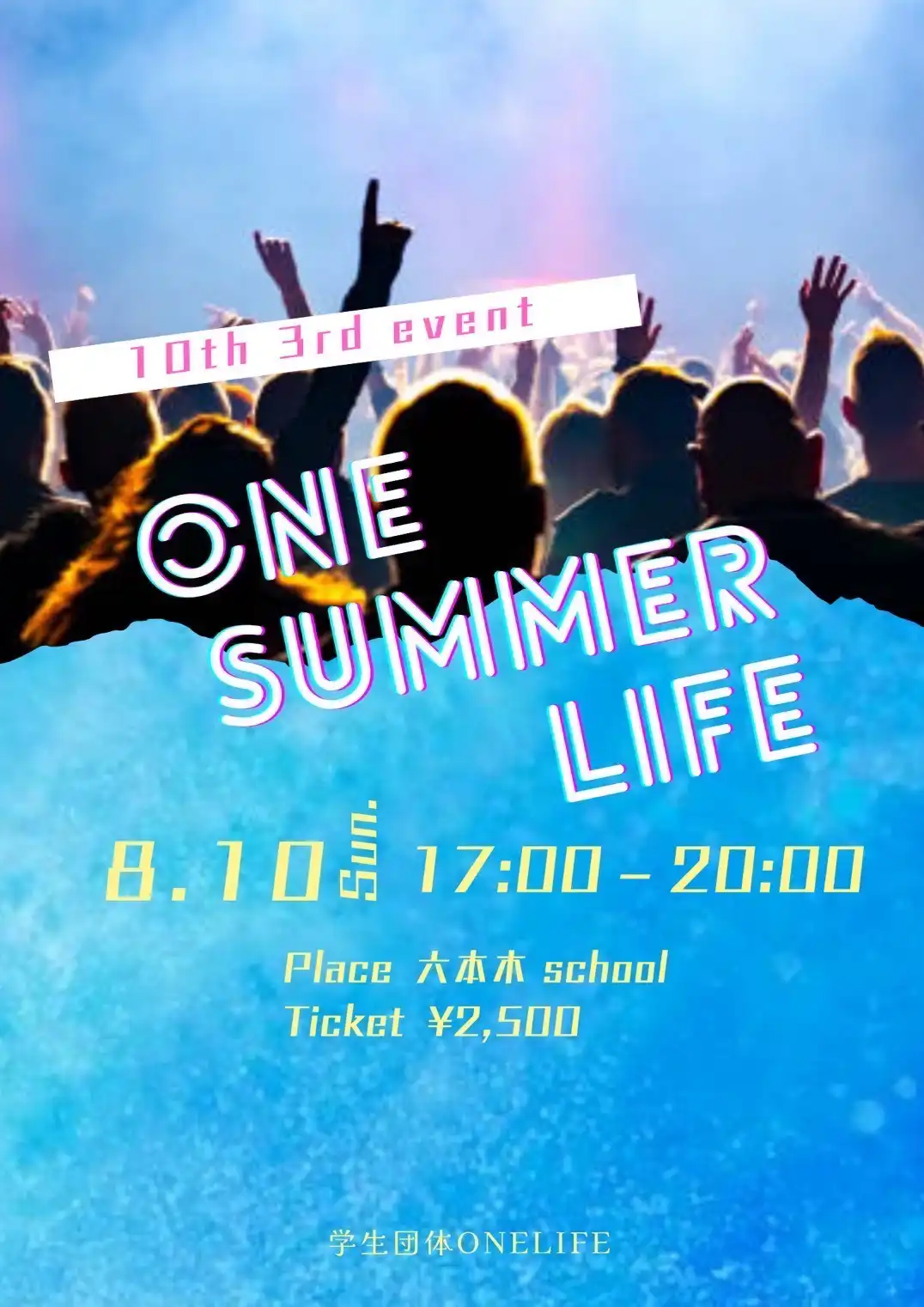「ONE SUMMER LIFE」が8月10日に開催｜料金やチケット、出演者などを紹介
