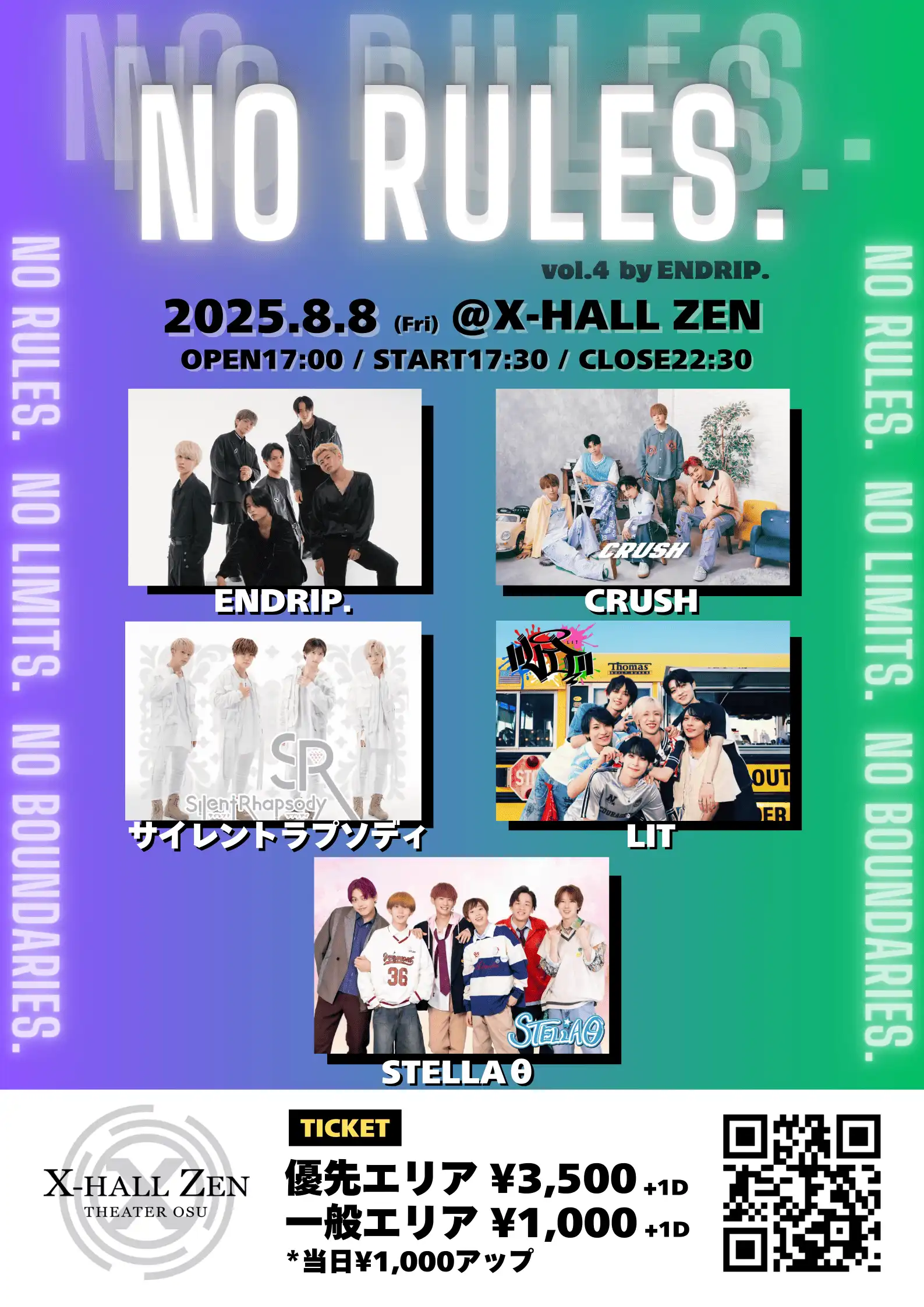 「NO RULES. vol.4 by ENDRIP.」が8月8日に開催｜料金やチケット、出演者などを紹介