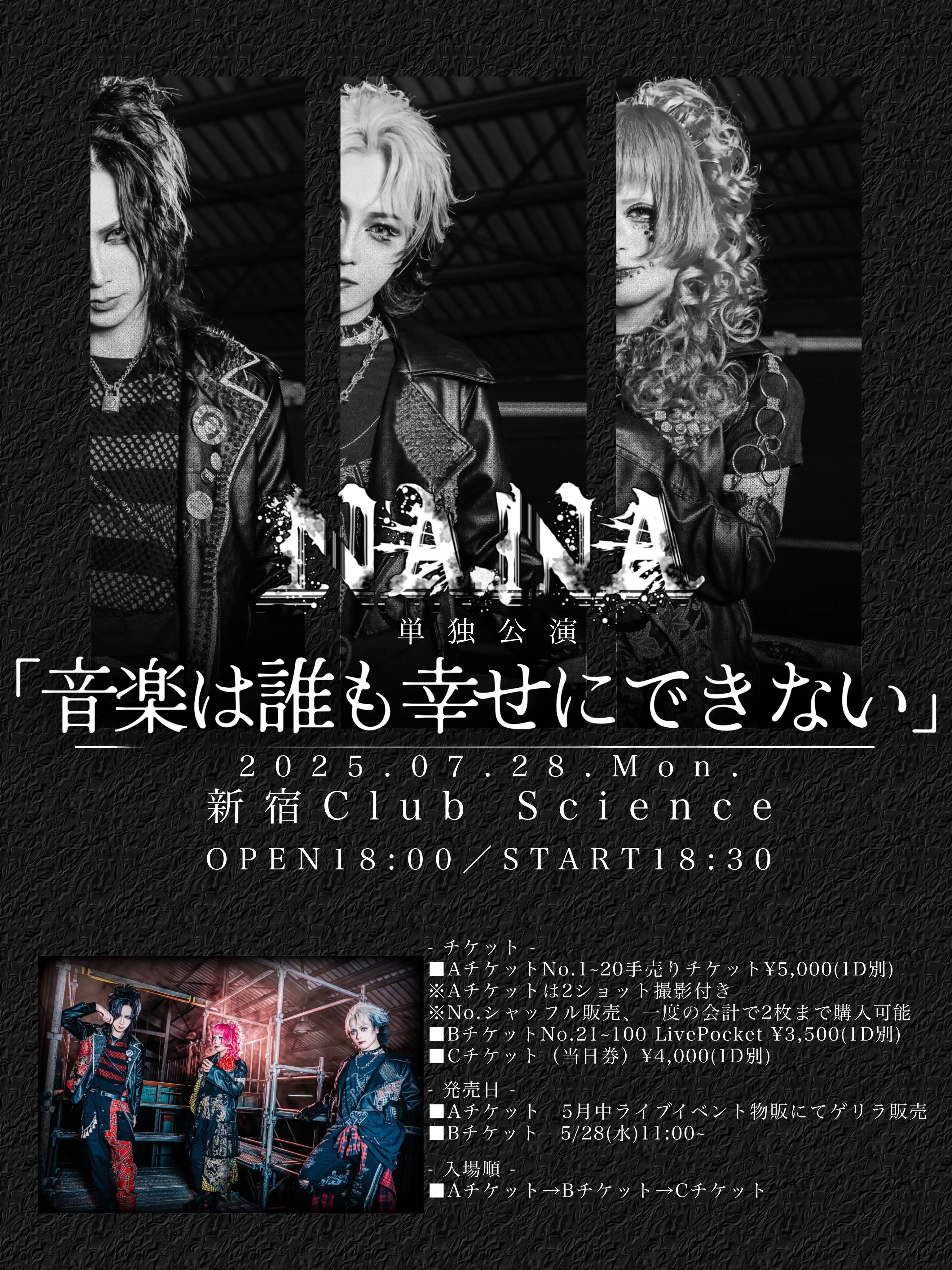 「NA.NA単独公演 音楽は誰も幸せにできない」が7月28日に開催｜料金やチケット、出演者などを紹介