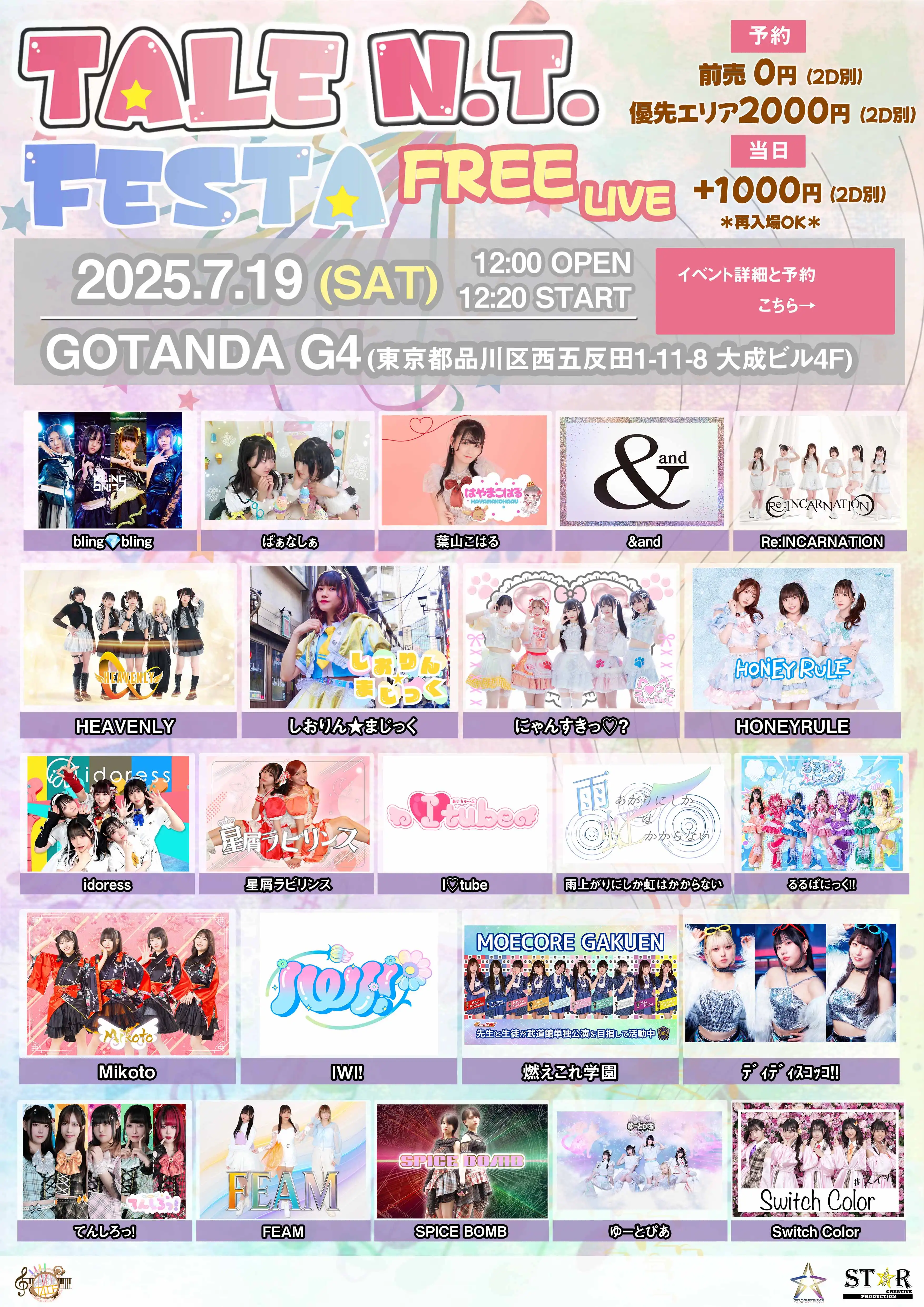24組のアイドルグループが出演するTALE N.T. FESTA FREELIVE Vol.12が五反田G4で開催決定