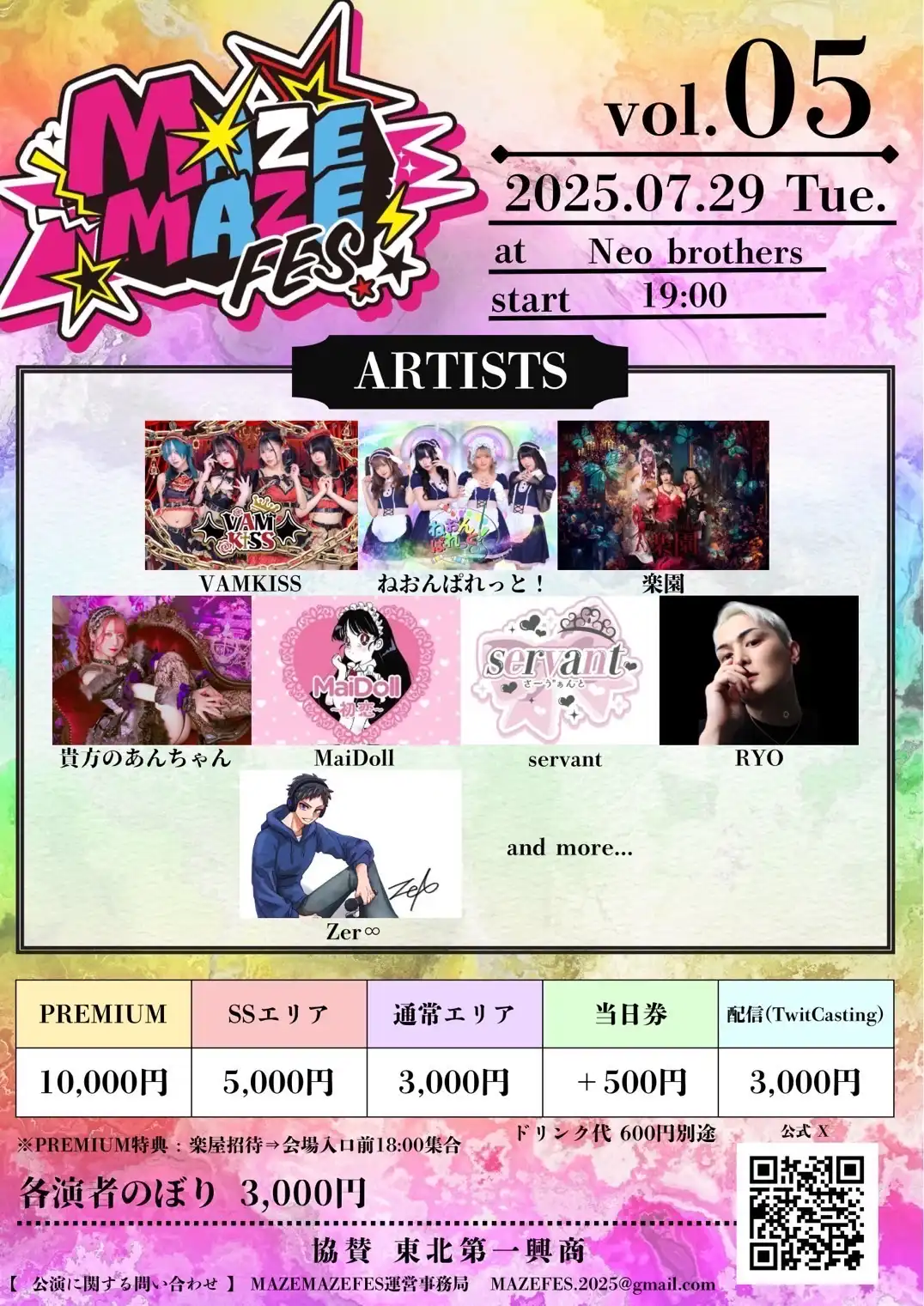 「MAZEMAZEFES vol.5」が7月29日に開催｜料金やチケット、出演者などを紹介