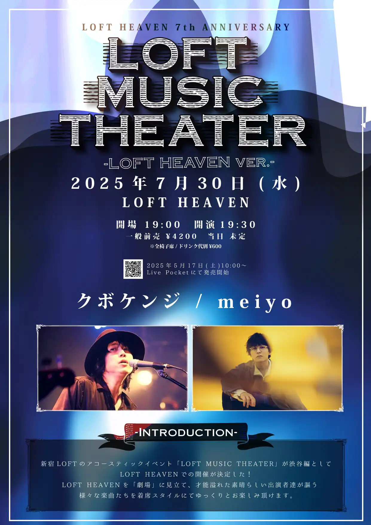 「LOFT HEAVEN 7th ANNIVERSARY」が7月30日に開催｜料金やチケット、出演者などを紹介