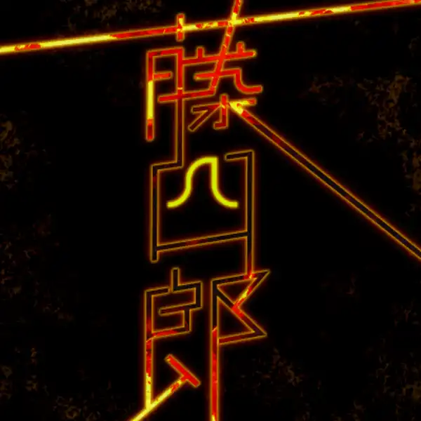 関東社会人芸人バトルライブ「藤四郎」拾玖ノ陣が2025年7月19日に東京都サンガイノリバティで開催