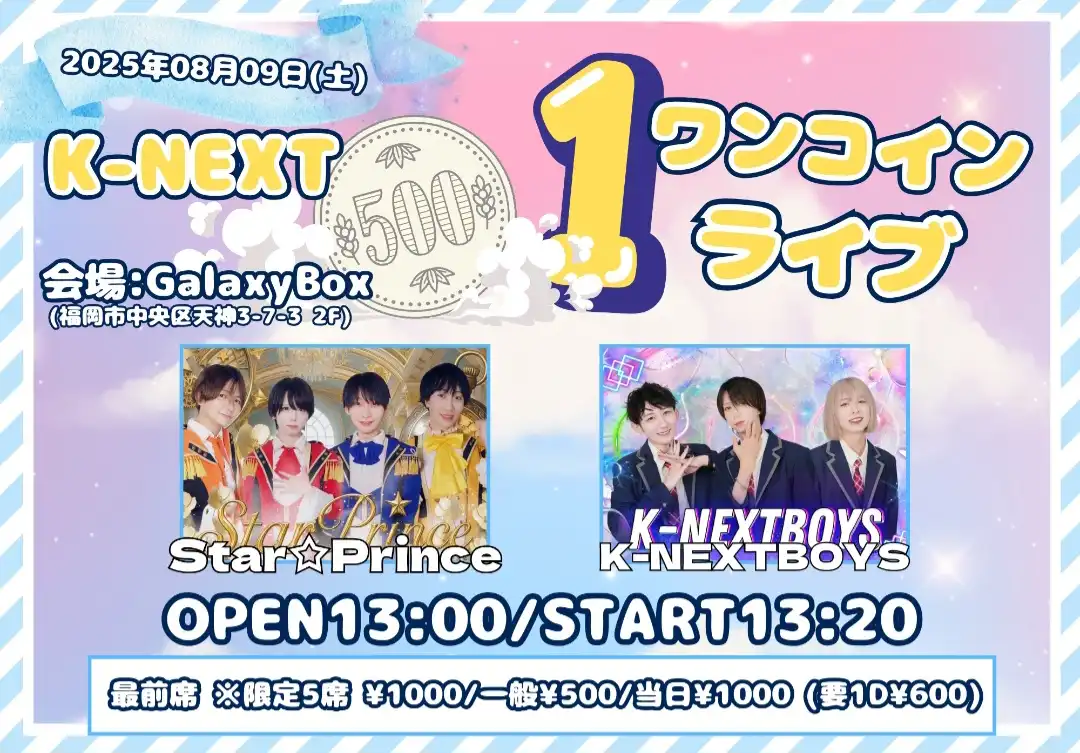 「K-NEXTワンコインライブ」が8月9日に開催｜料金やチケット、出演者などを紹介