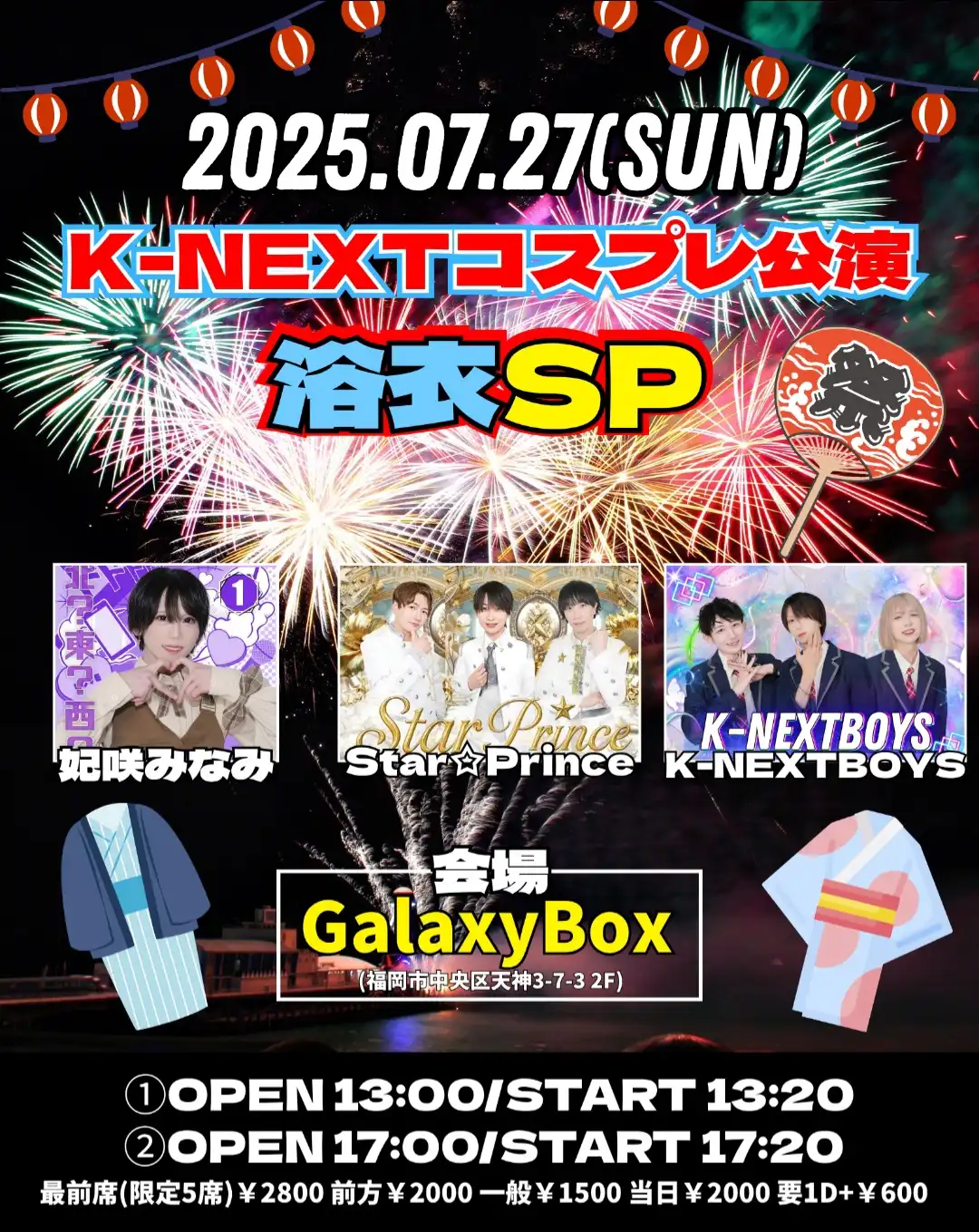 「K-NEXTコスプレ公演〜浴衣SP〜」1部が7月27日に開催｜料金やチケット、出演者などを紹介