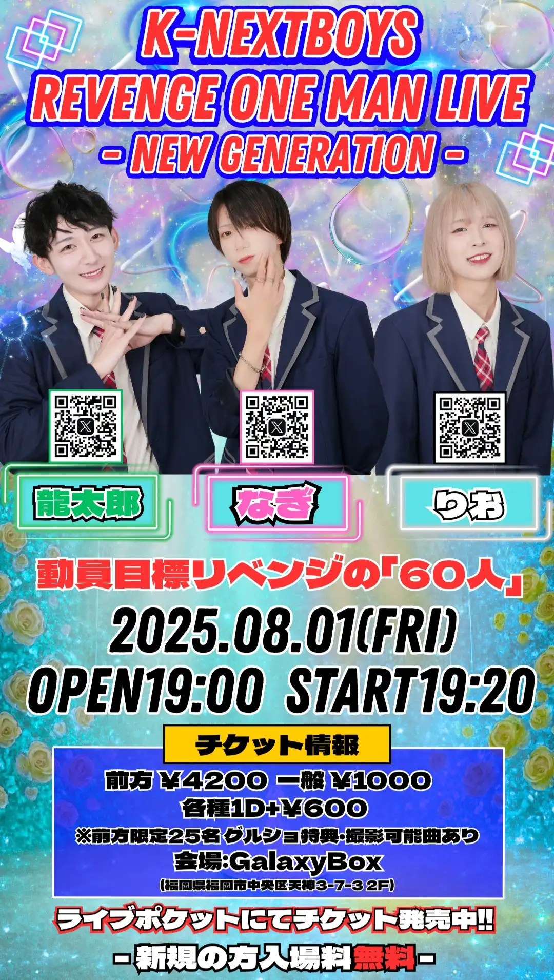 「K-NEXTBOYS REVENGE ONE MAN LIVE」が8月1日に開催｜料金やチケット、出演者などを紹介
